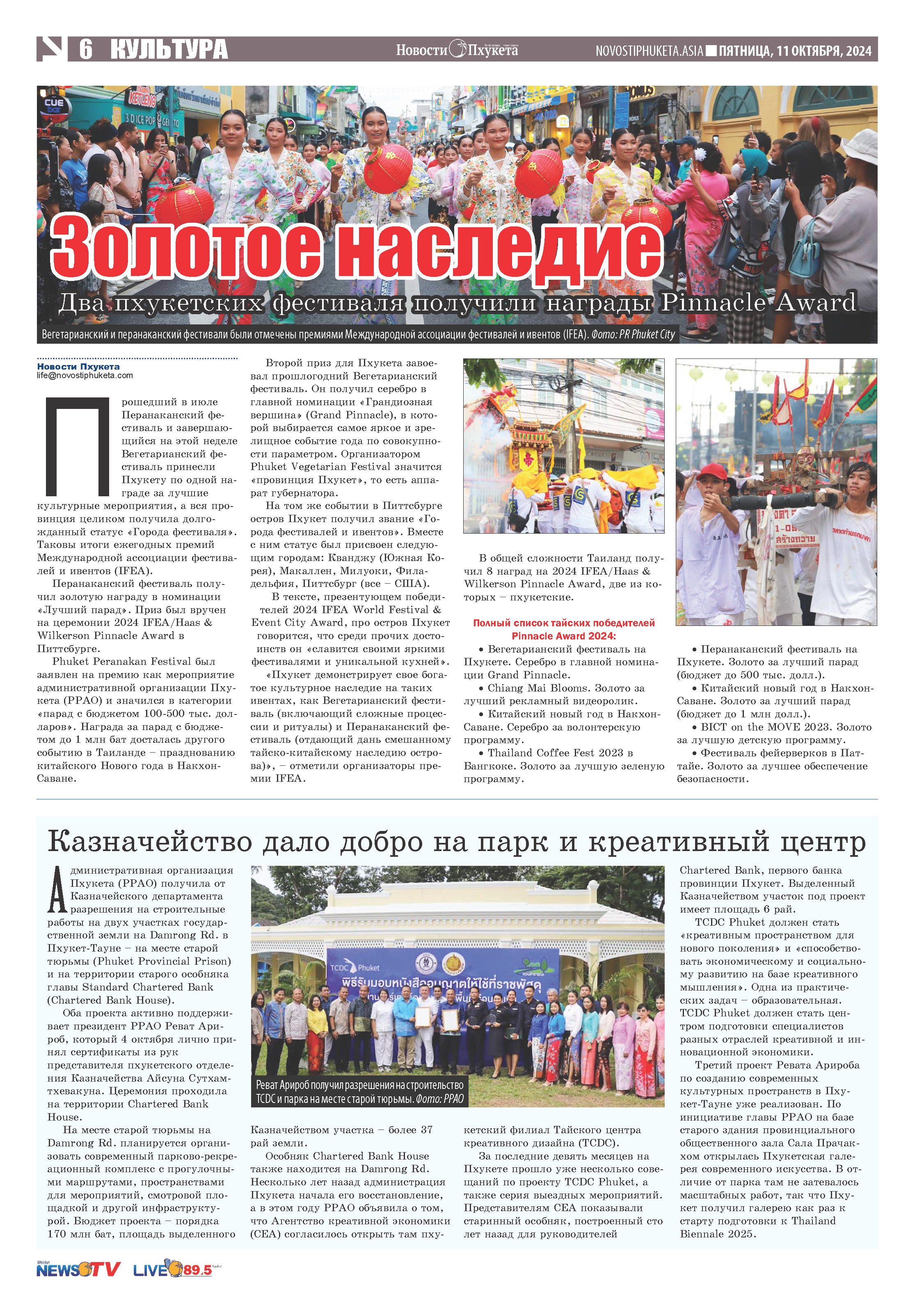 Phuket Newspaper - 11-10-2024 Page 6