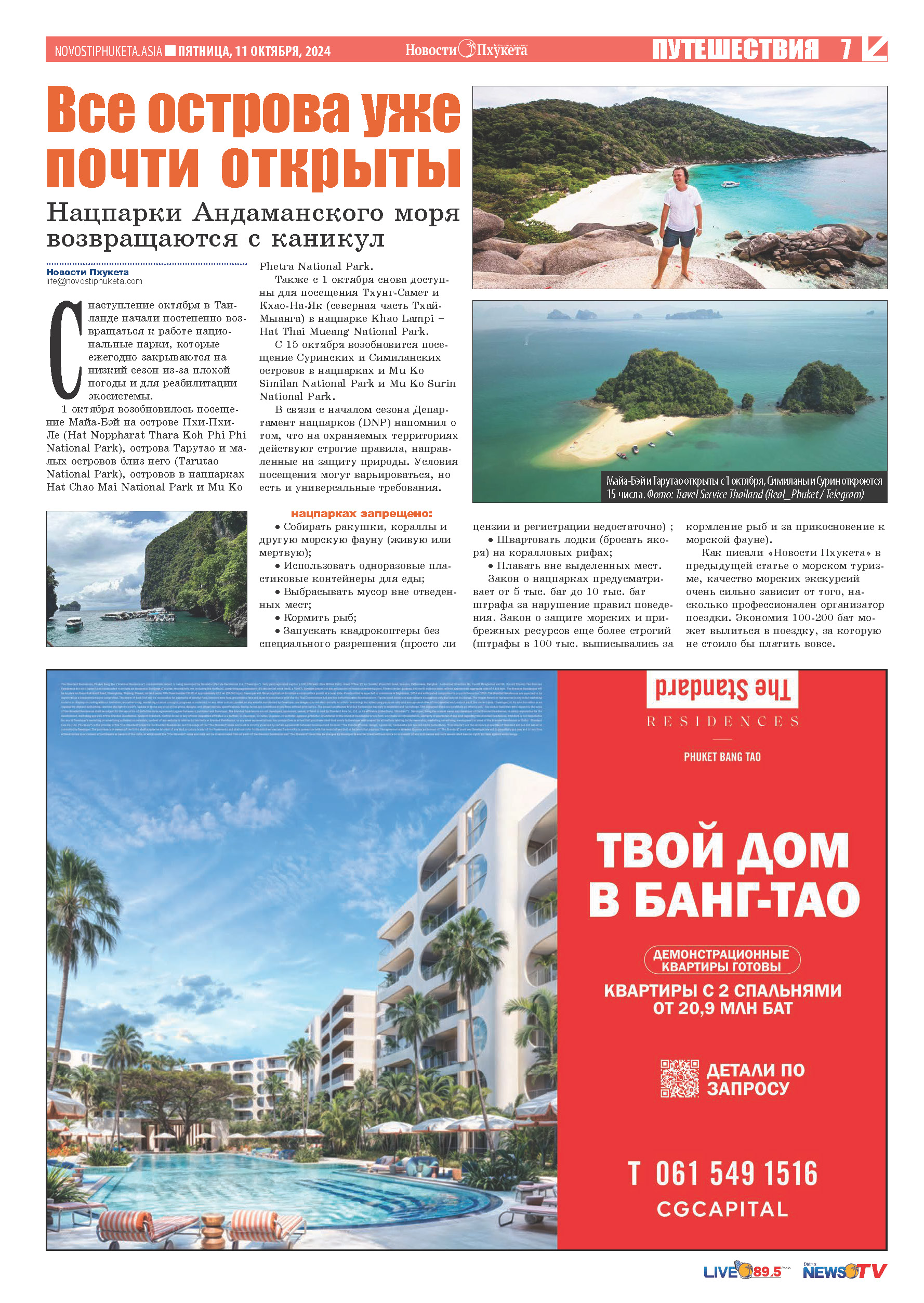 Phuket Newspaper - 11-10-2024 Page 7