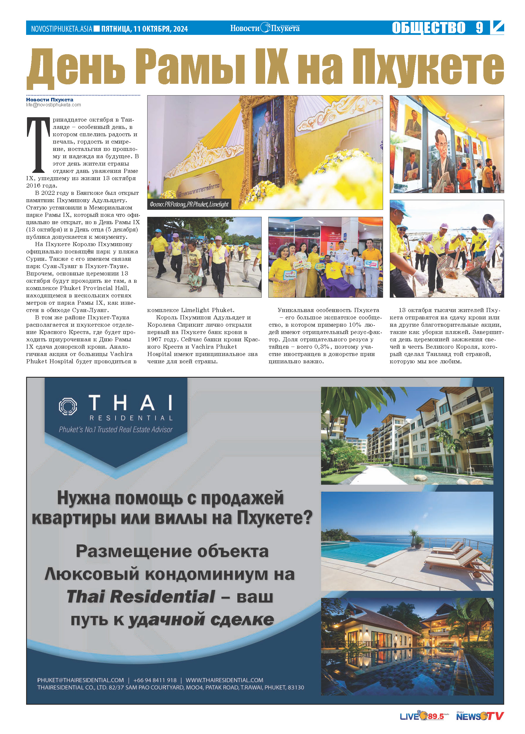 Phuket Newspaper - 11-10-2024 Page 9