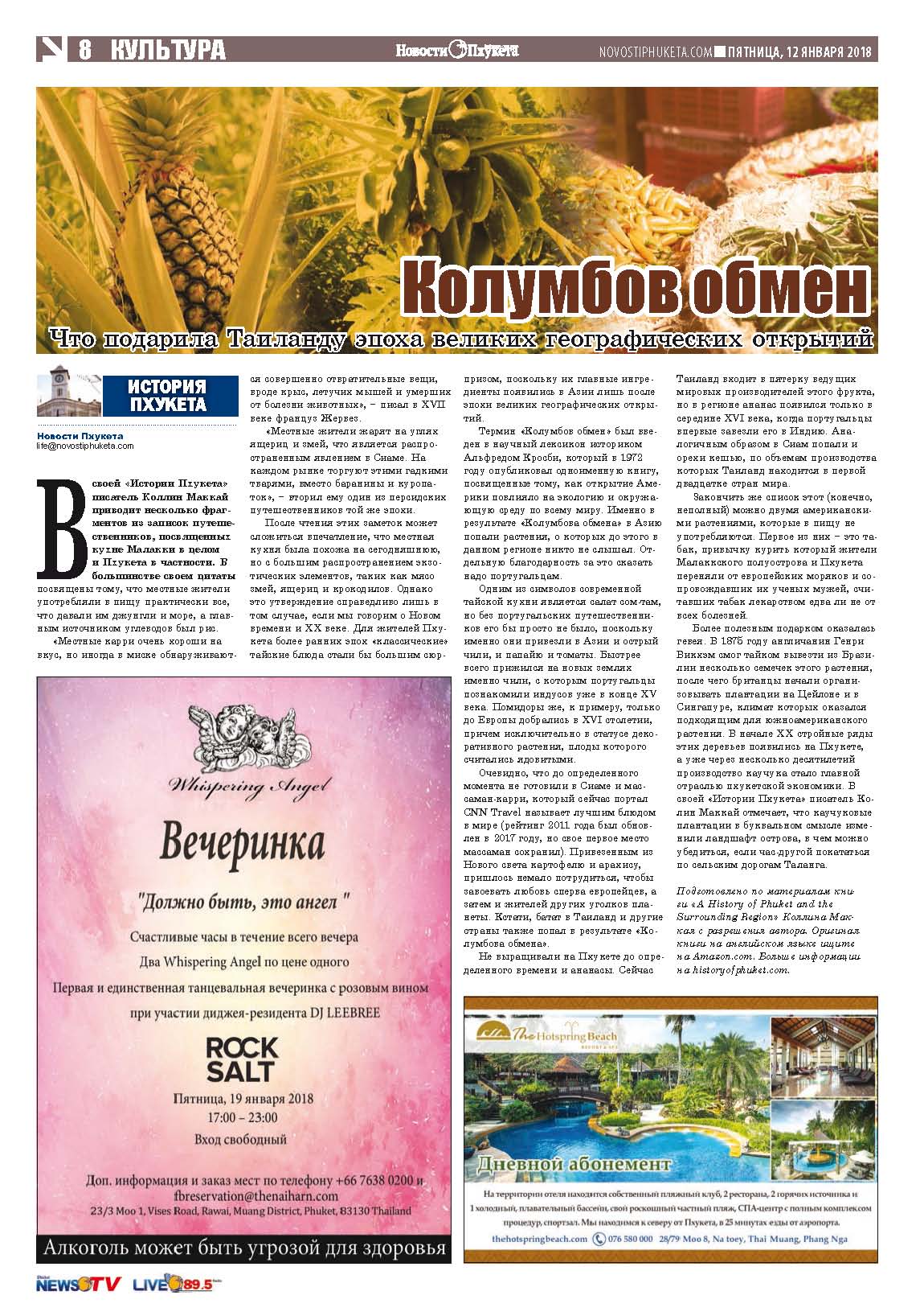 Phuket Newspaper - 12-01-2018 Page 7