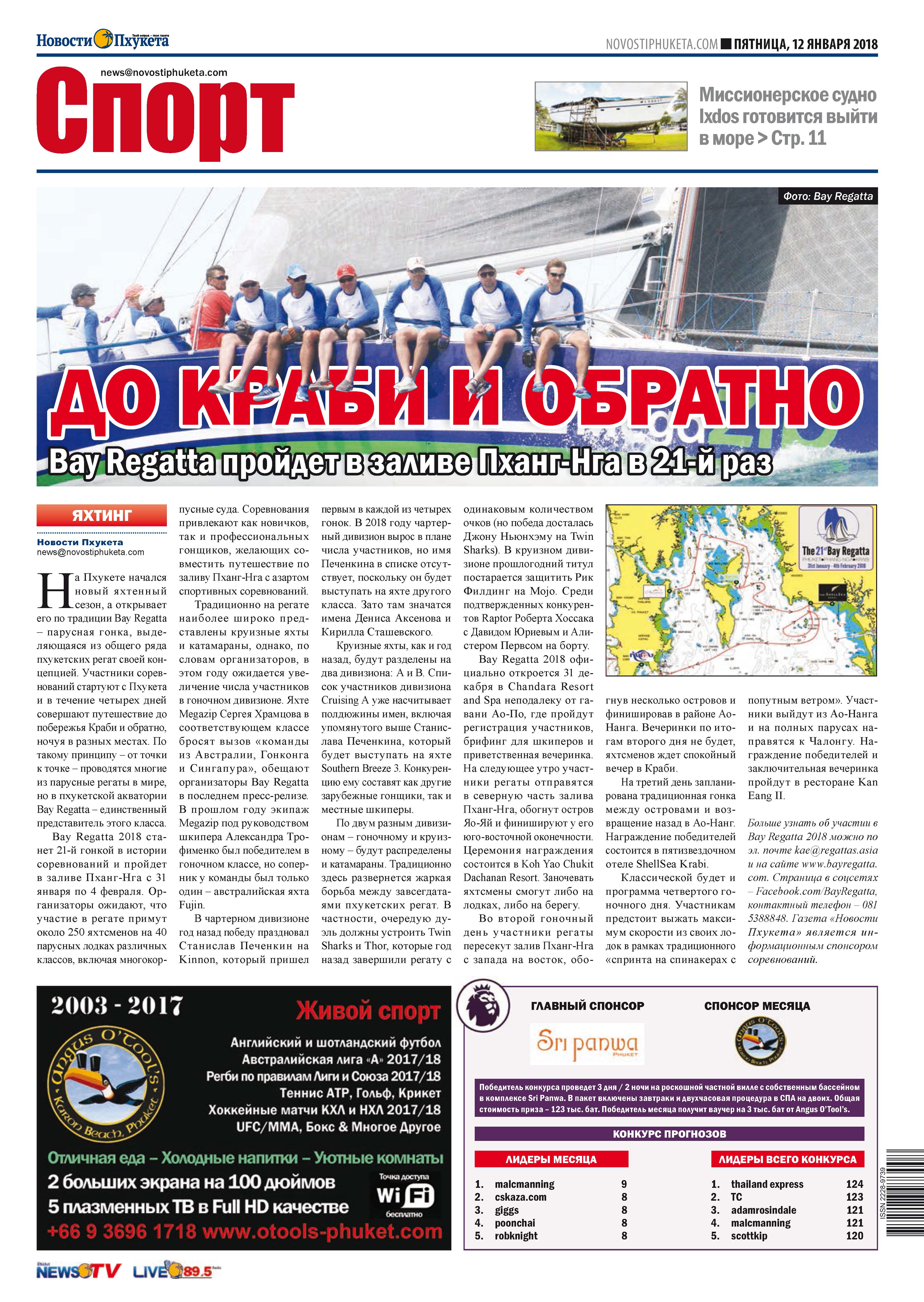 Phuket Newspaper - 12-01-2018 Page 15