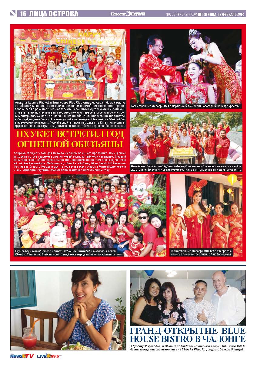 Phuket Newspaper - 12-02-2016 Page 16