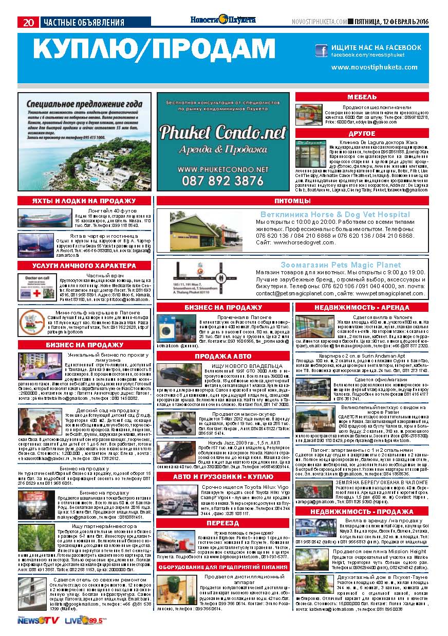 Phuket Newspaper - 12-02-2016 Page 20