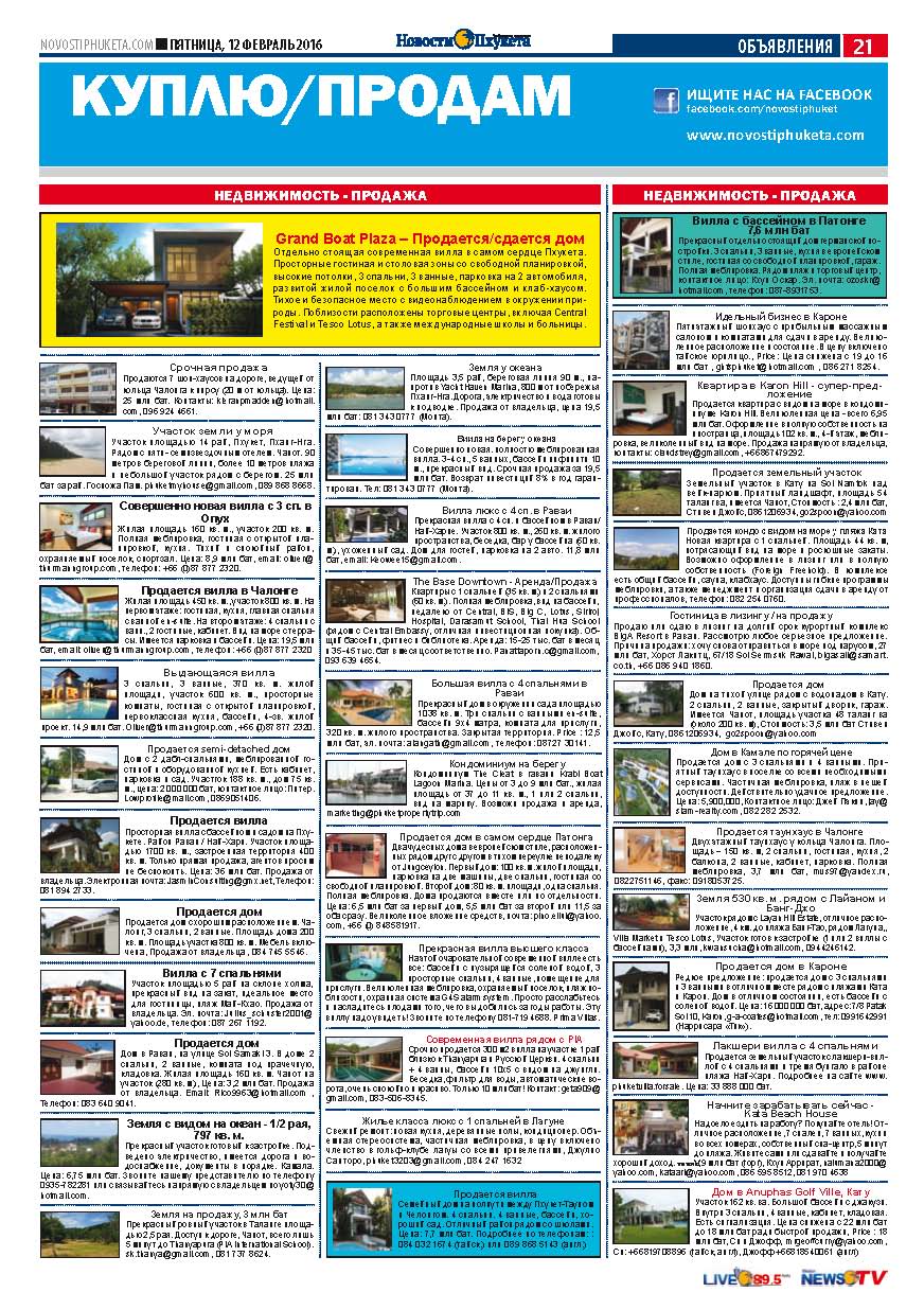 Phuket Newspaper - 12-02-2016 Page 21