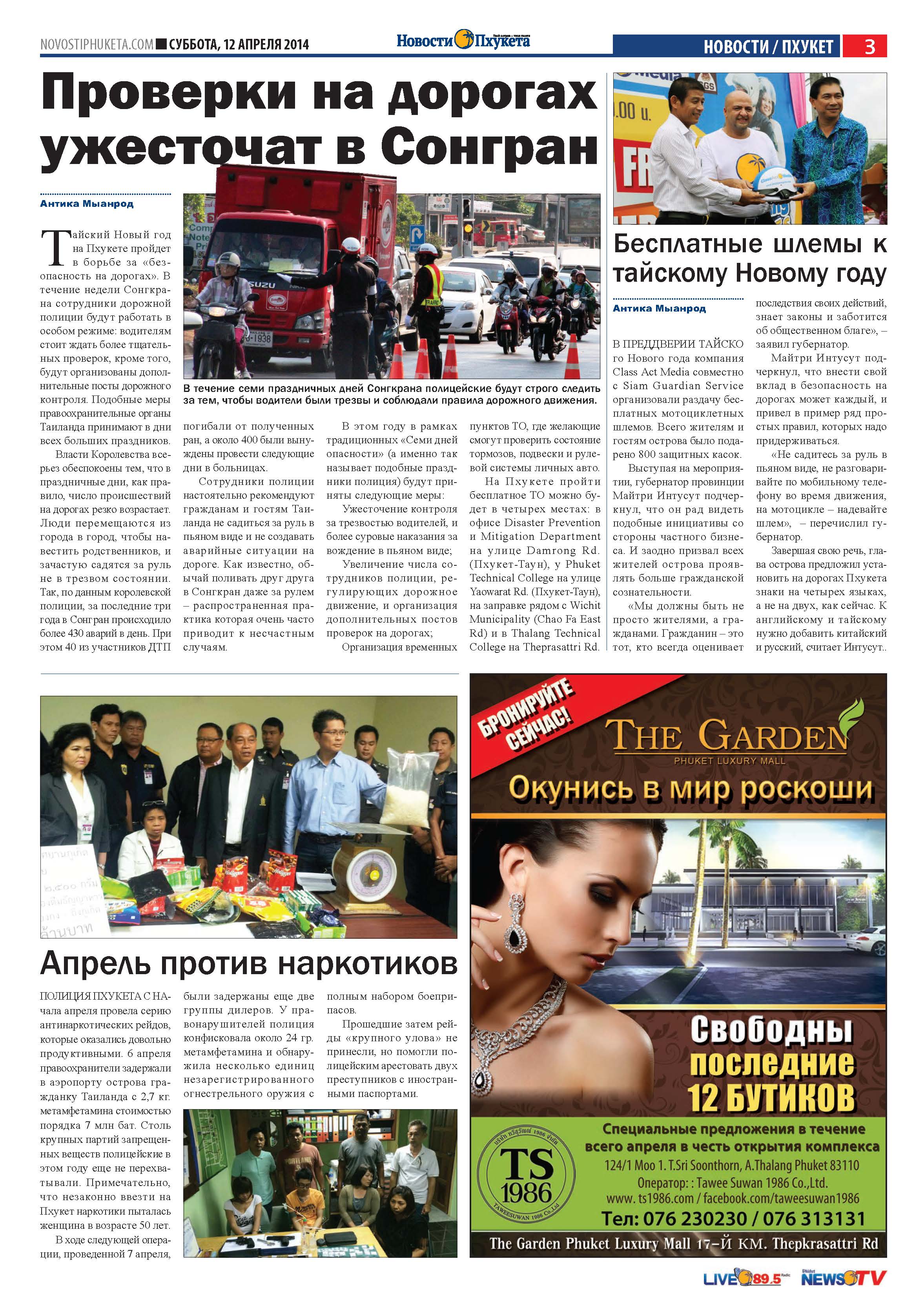 Phuket Newspaper - 12-04-2014 Page 3