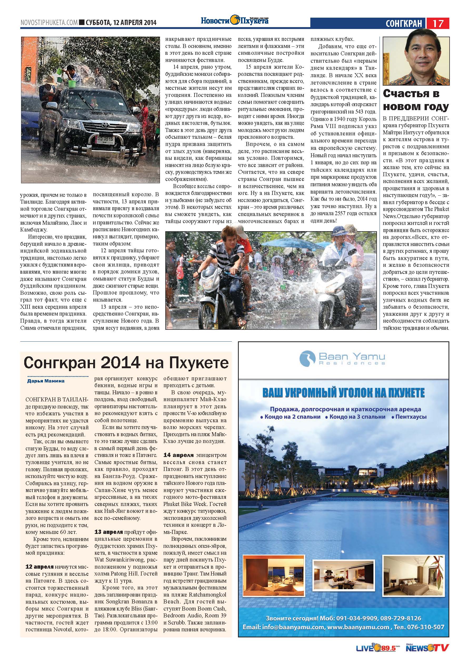 Phuket Newspaper - 12-04-2014 Page 17