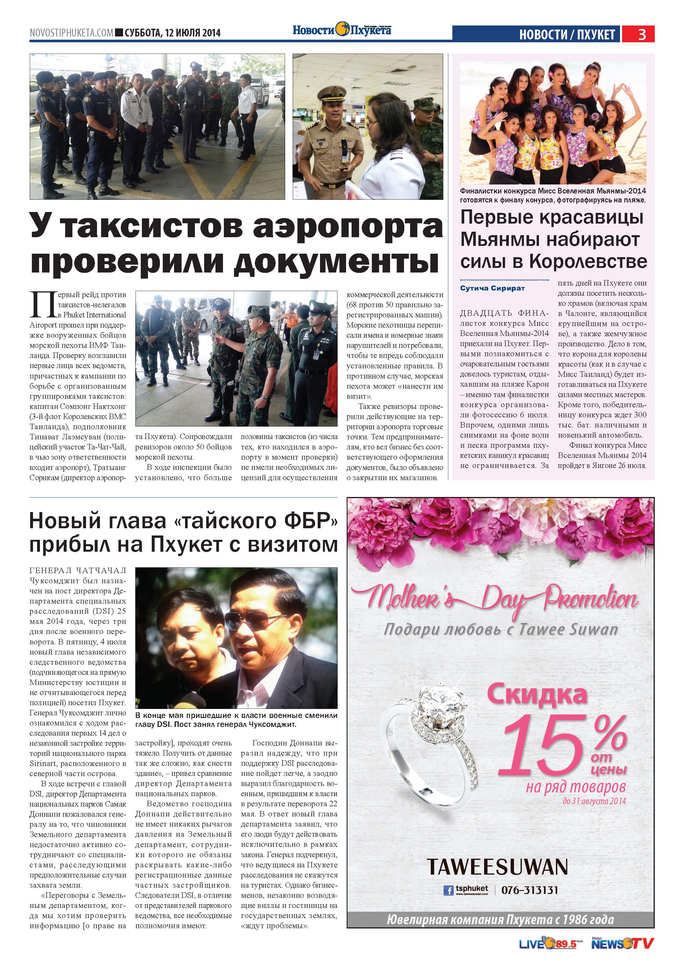 Phuket Newspaper - 12-07-2014 Page 3