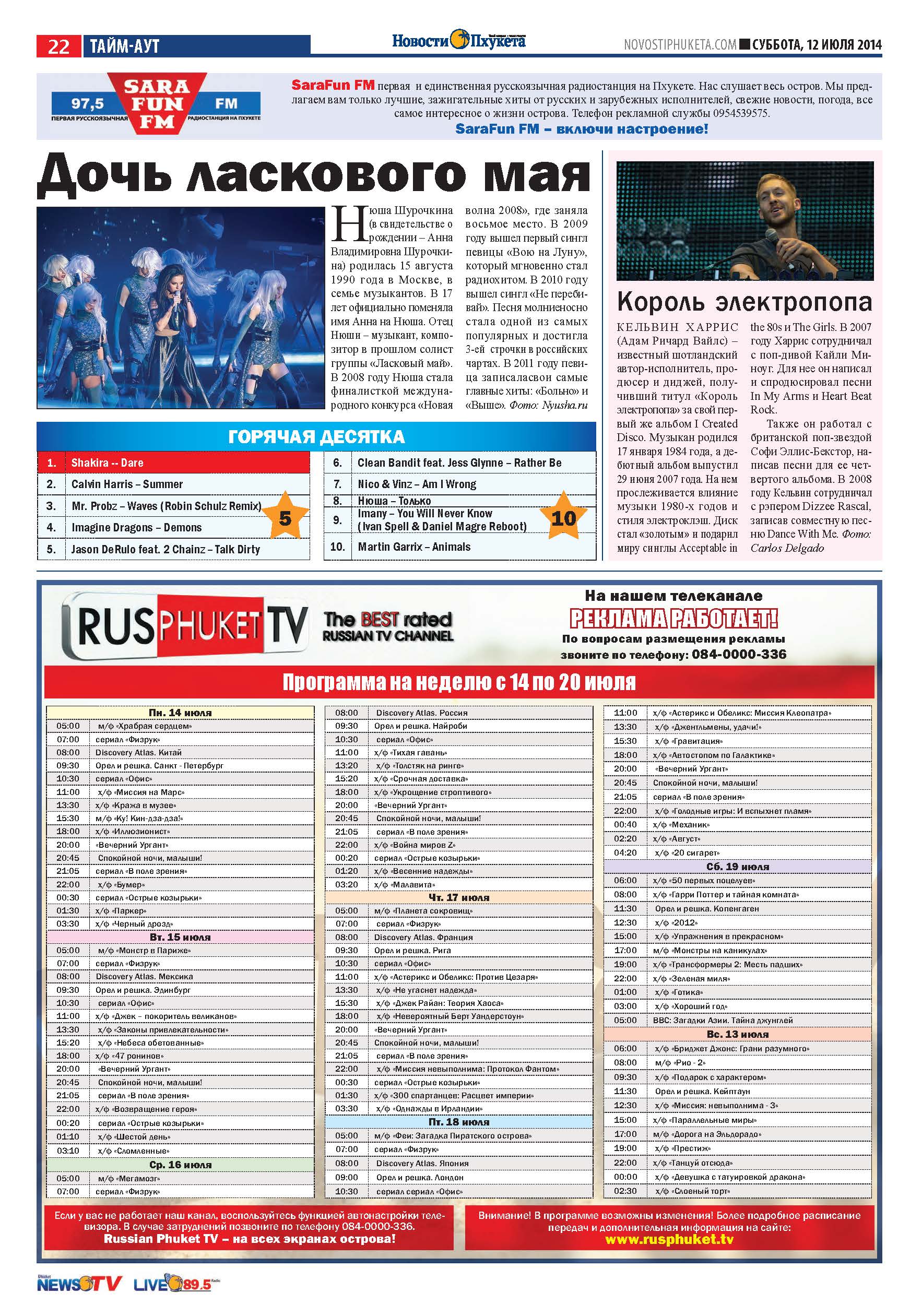 Phuket Newspaper - 12-07-2014 Page 22