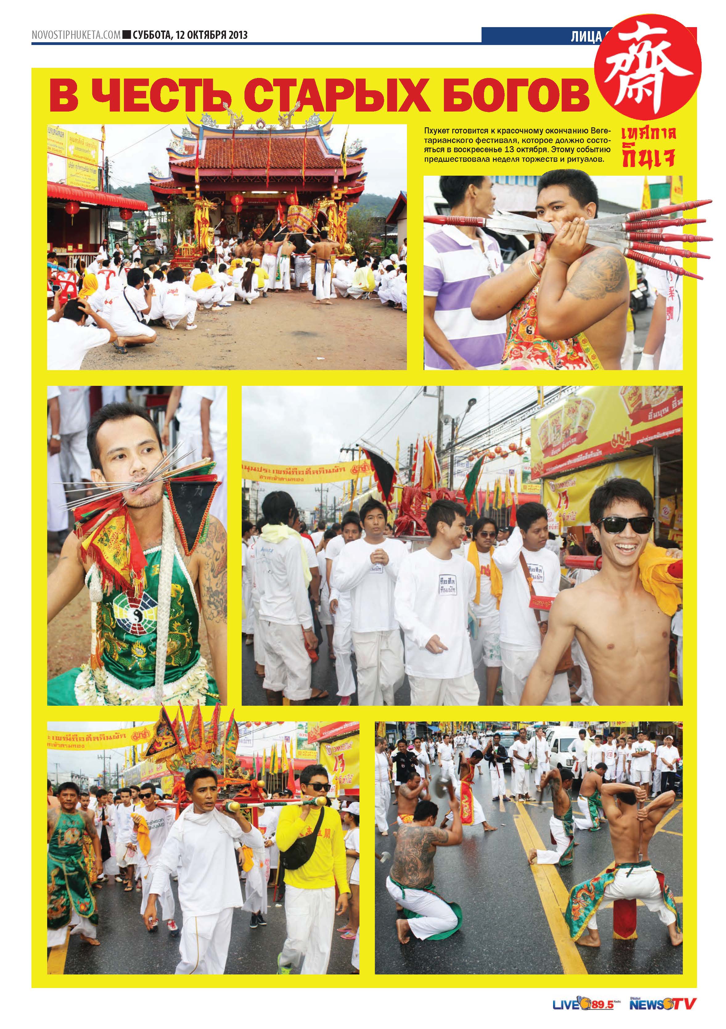 Phuket Newspaper - 12-10-2013 Page 21