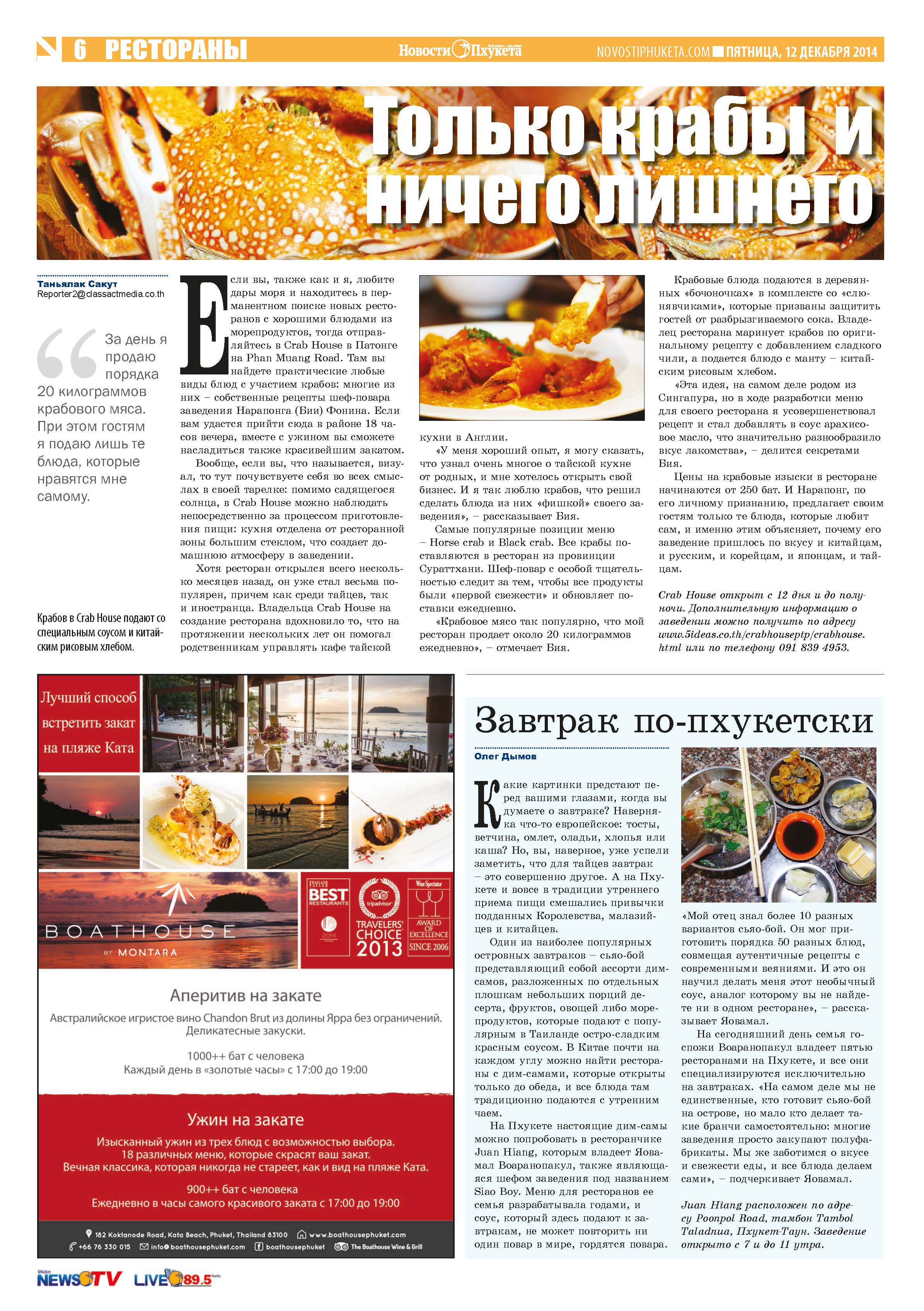 Phuket Newspaper - 12-12-2014 Page 16