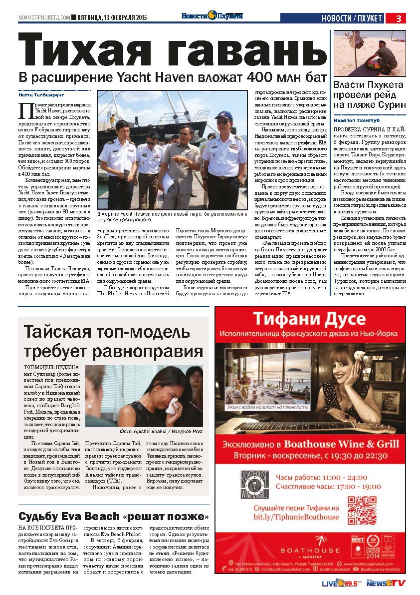 Phuket Newspaper - 13-02-2015 Page 3