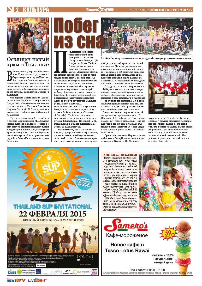 Phuket Newspaper - 13-02-2015 Page 12