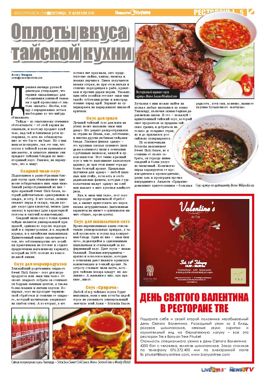 Phuket Newspaper - 13-02-2015 Page 15