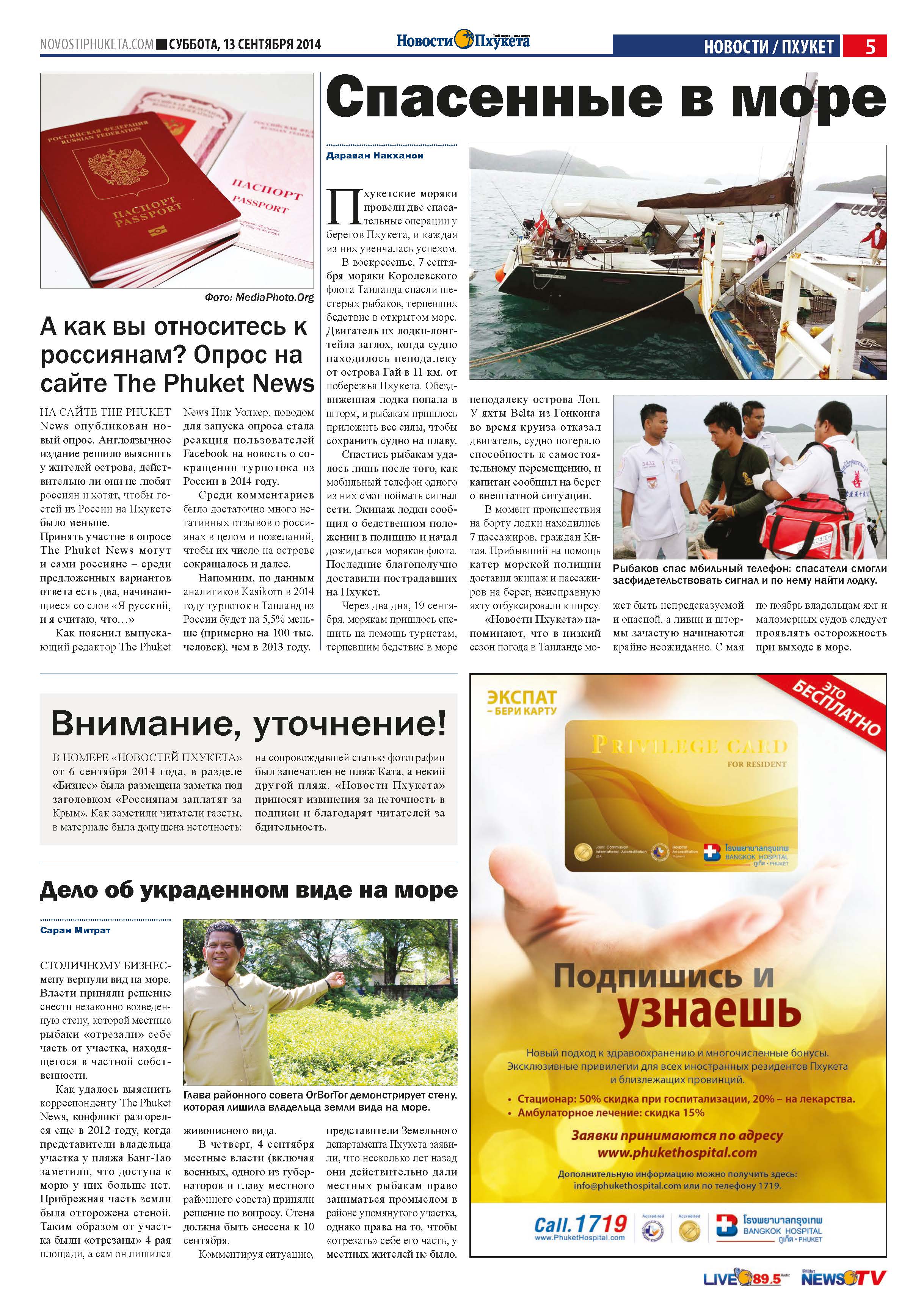 Phuket Newspaper - 13-09-2014 Page 5