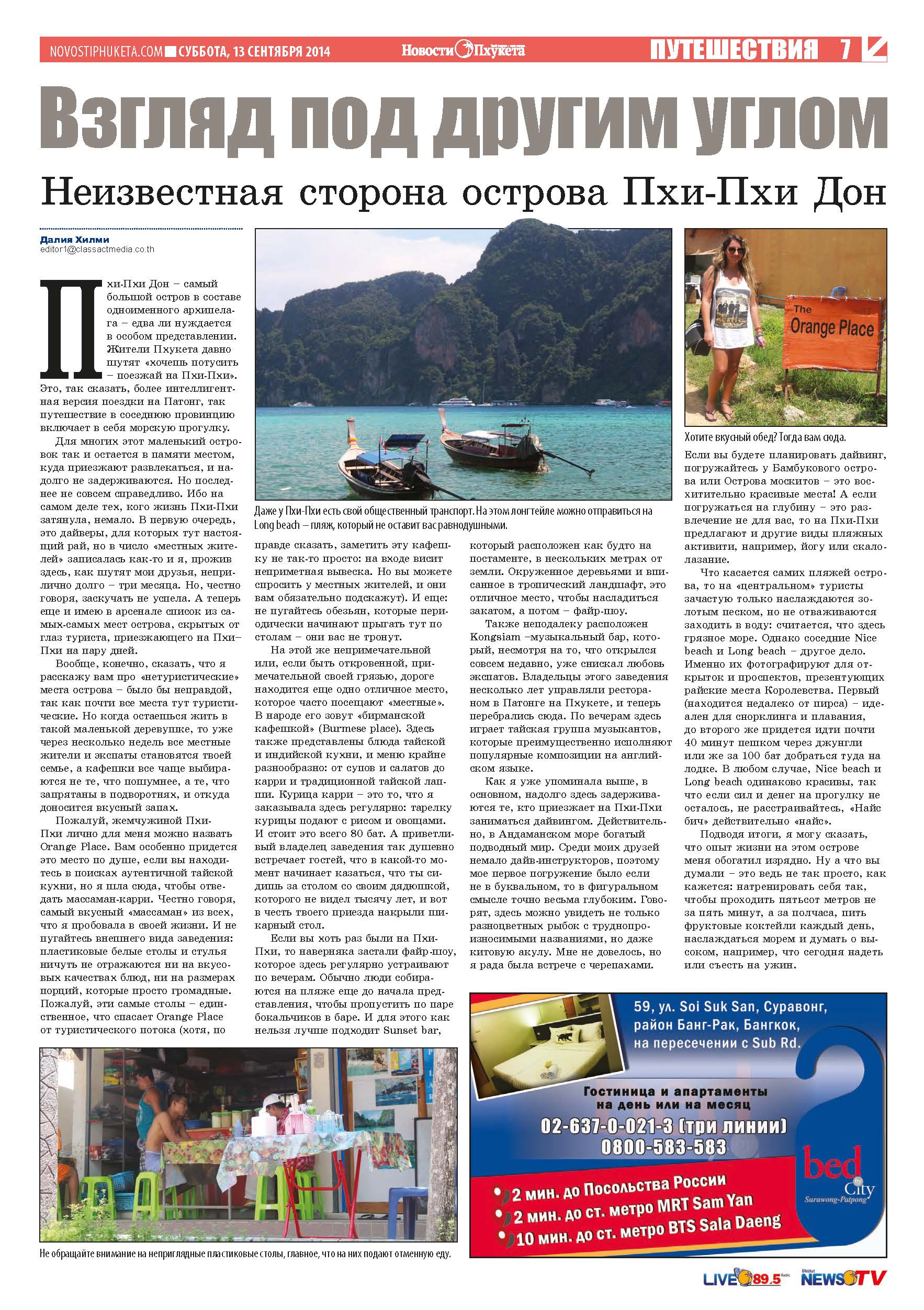 Phuket Newspaper - 13-09-2014 Page 17