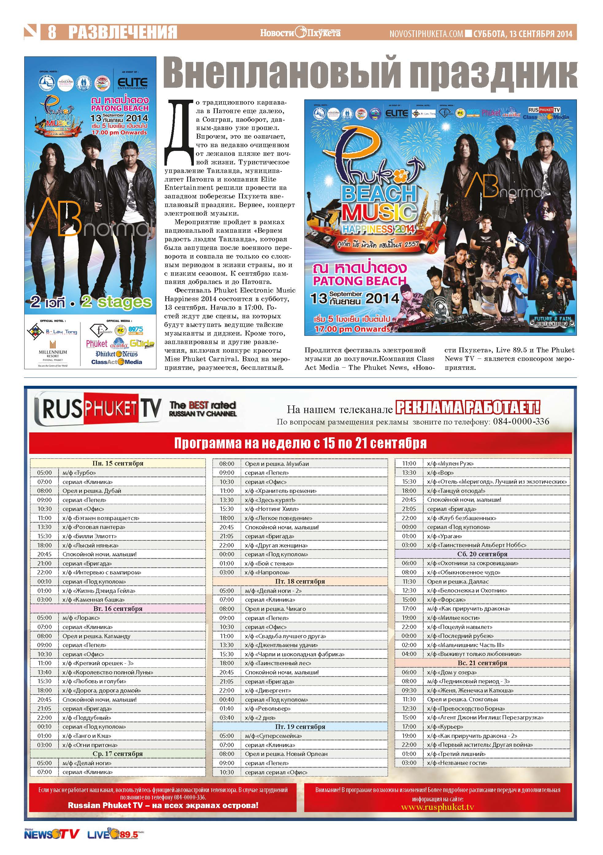 Phuket Newspaper - 13-09-2014 Page 18