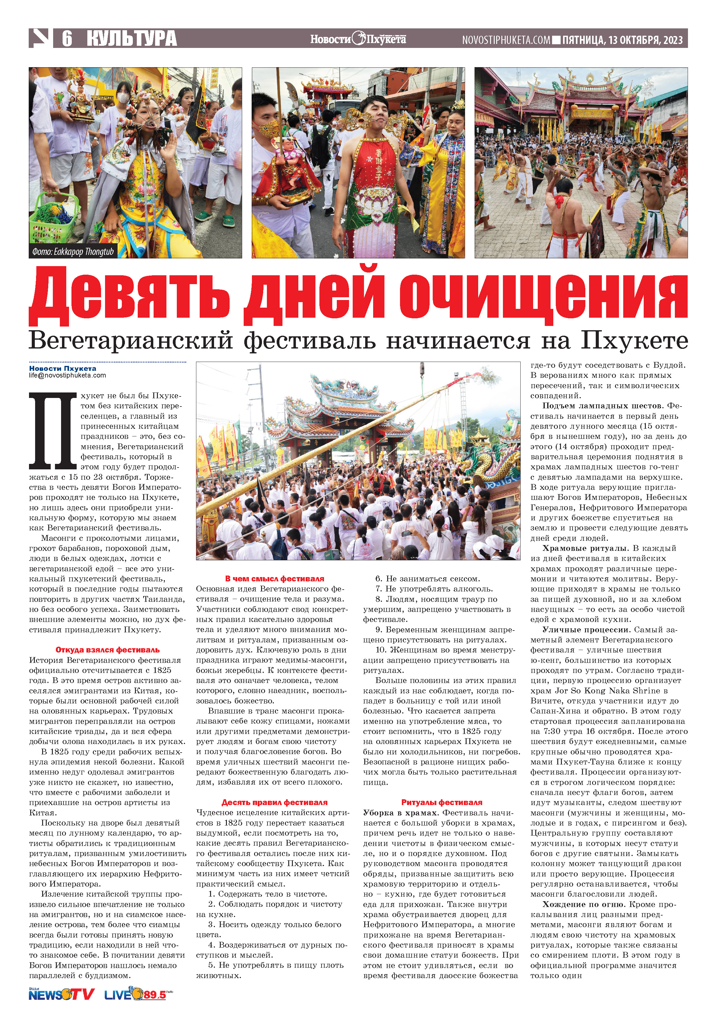 Phuket Newspaper - 13-10-2023 Page 6