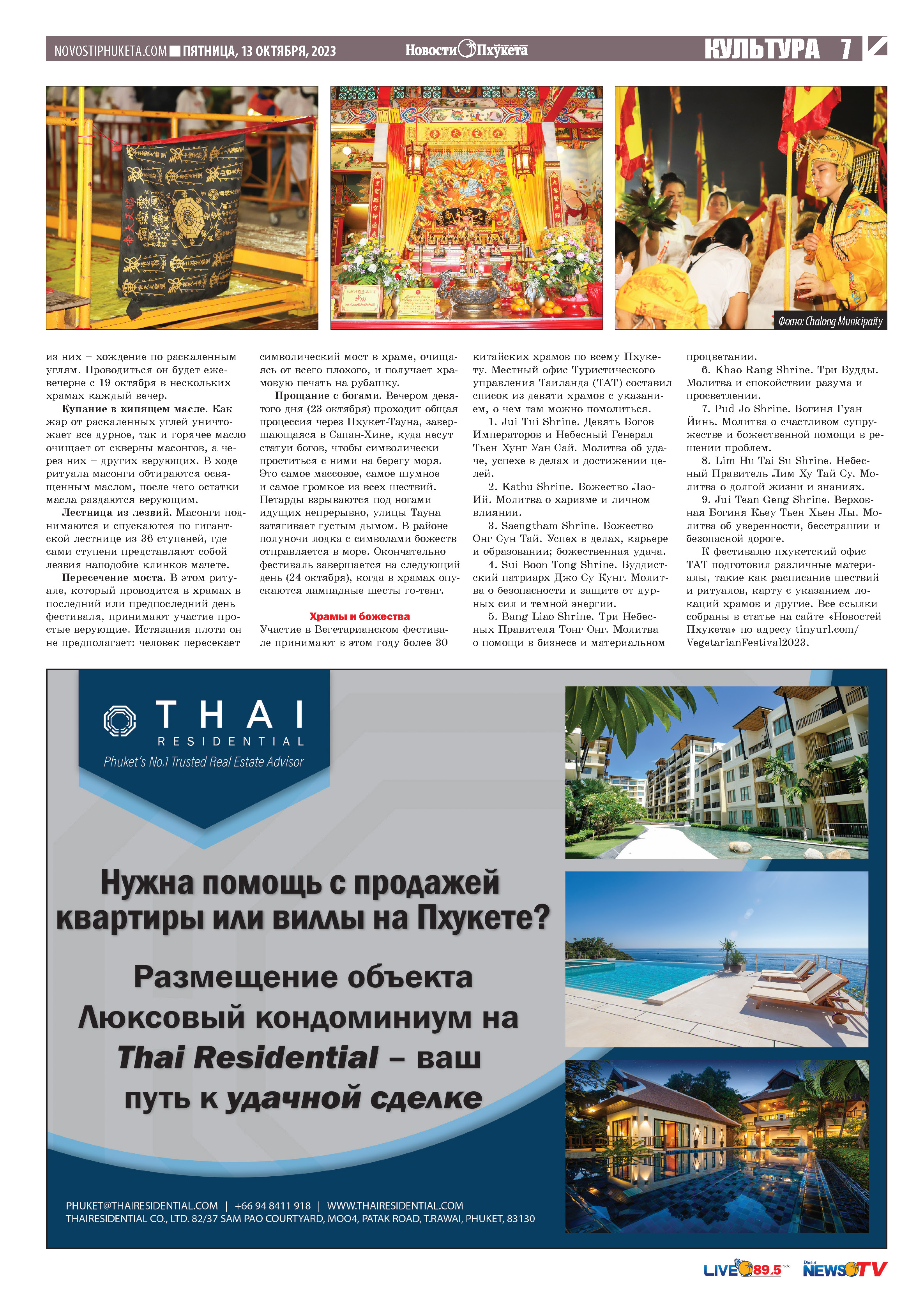 Phuket Newspaper - 13-10-2023 Page 7