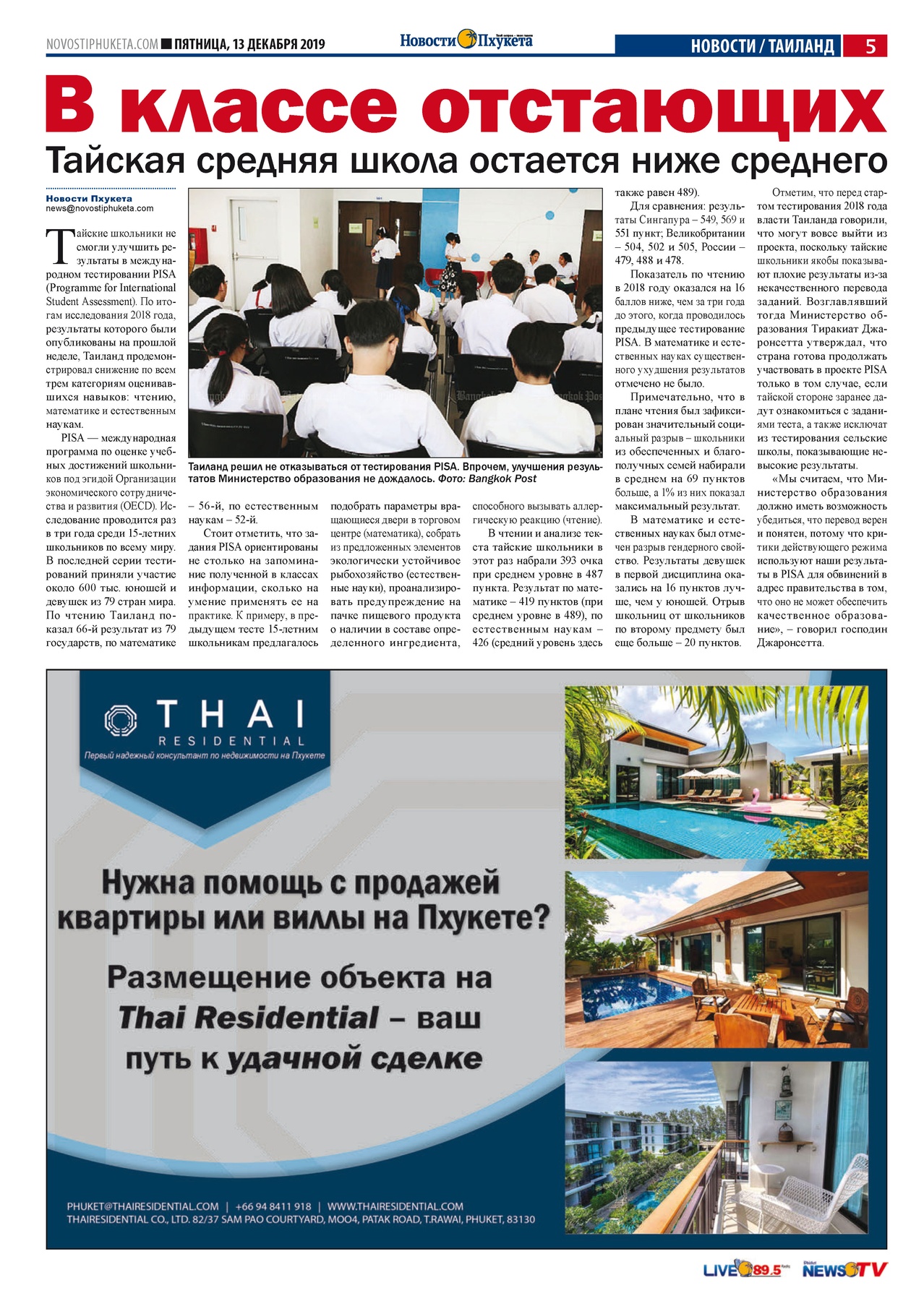 Phuket Newspaper - 13-12-2019 Page 5