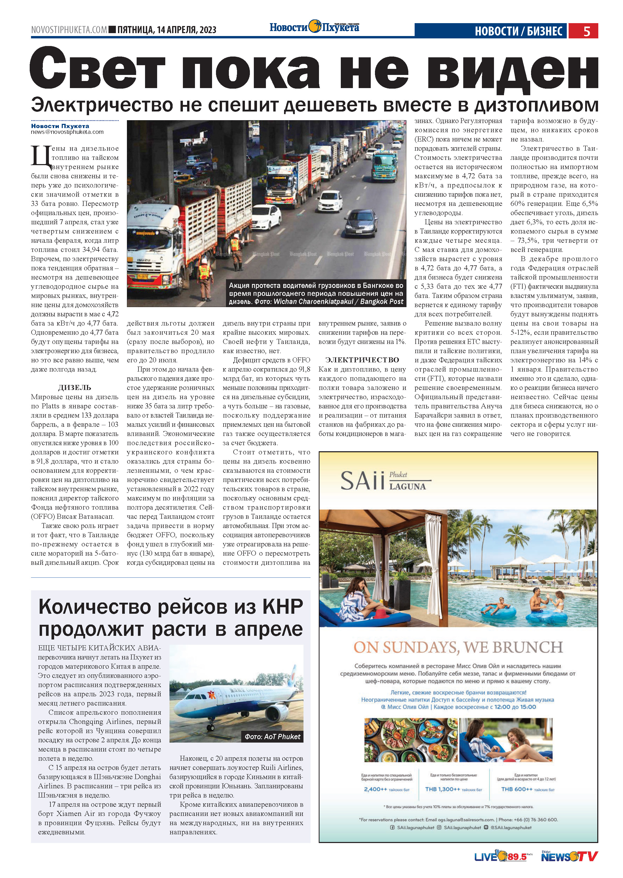 Phuket Newspaper - 14-04-2023 Page 5