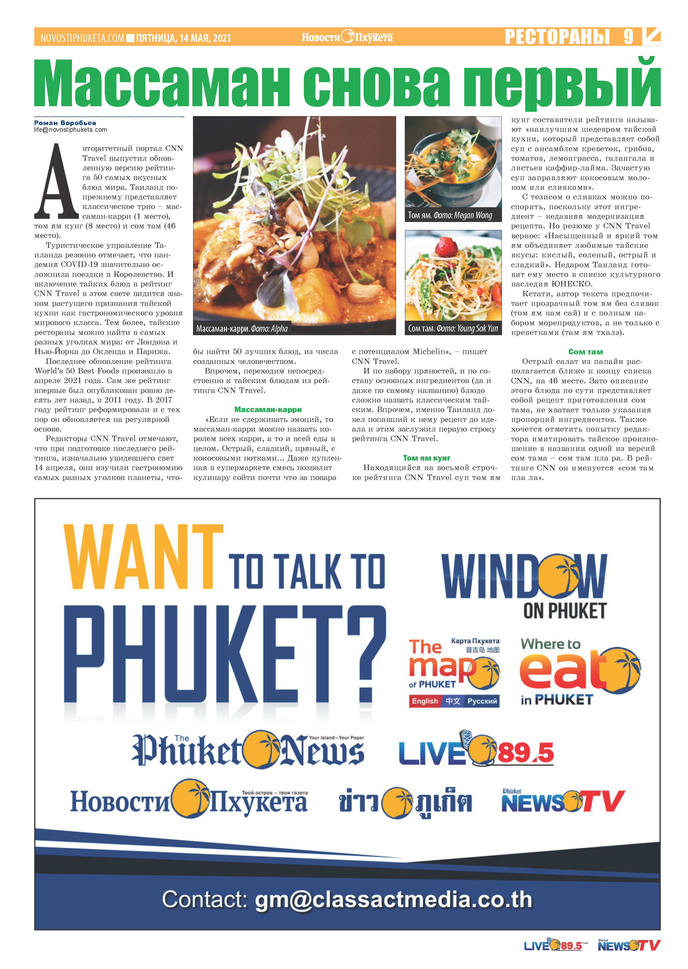 Phuket Newspaper - 14-05-2021 Page 9