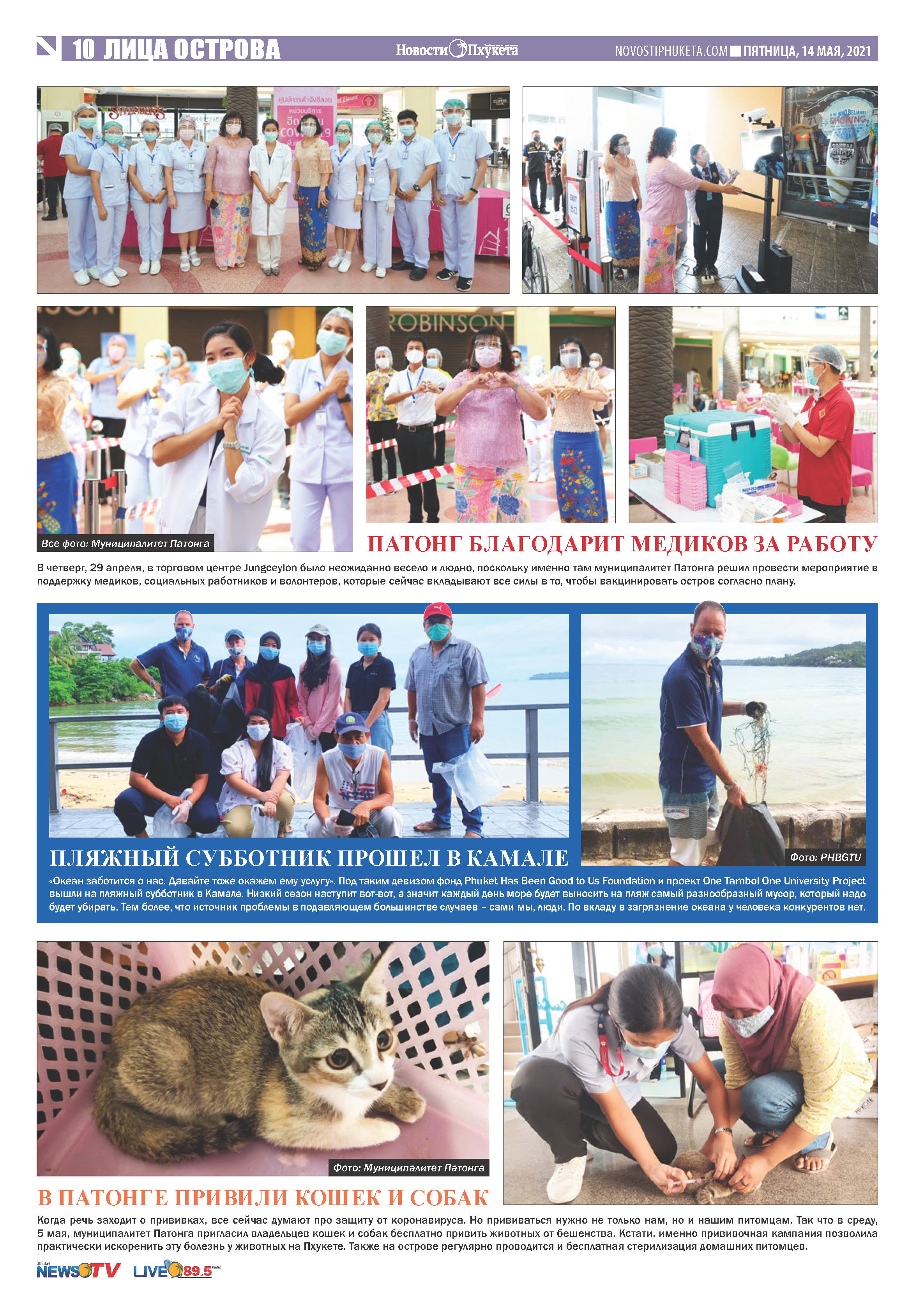 Phuket Newspaper - 14-05-2021 Page 10