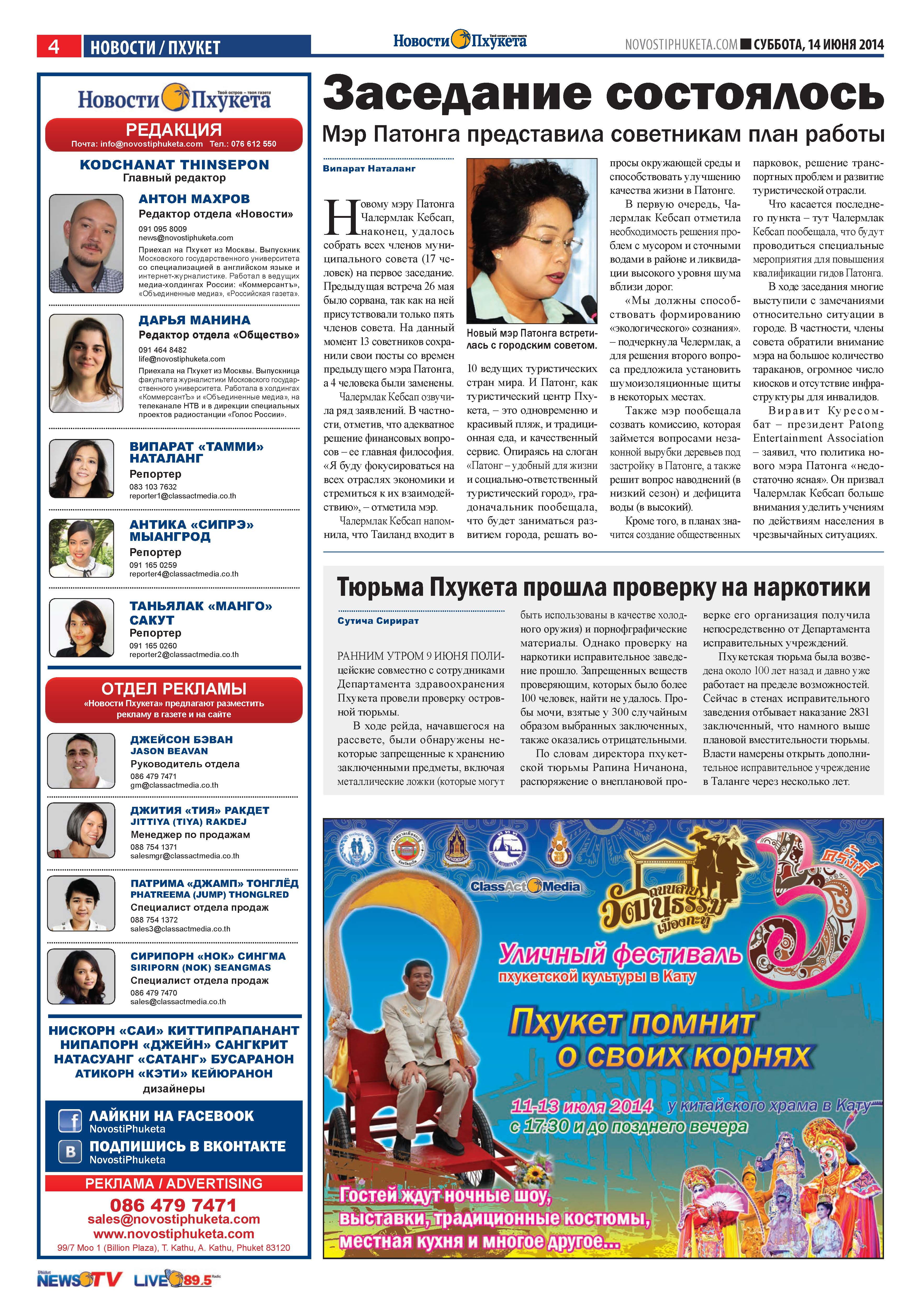 Phuket Newspaper - 14-06-2014 Page 4