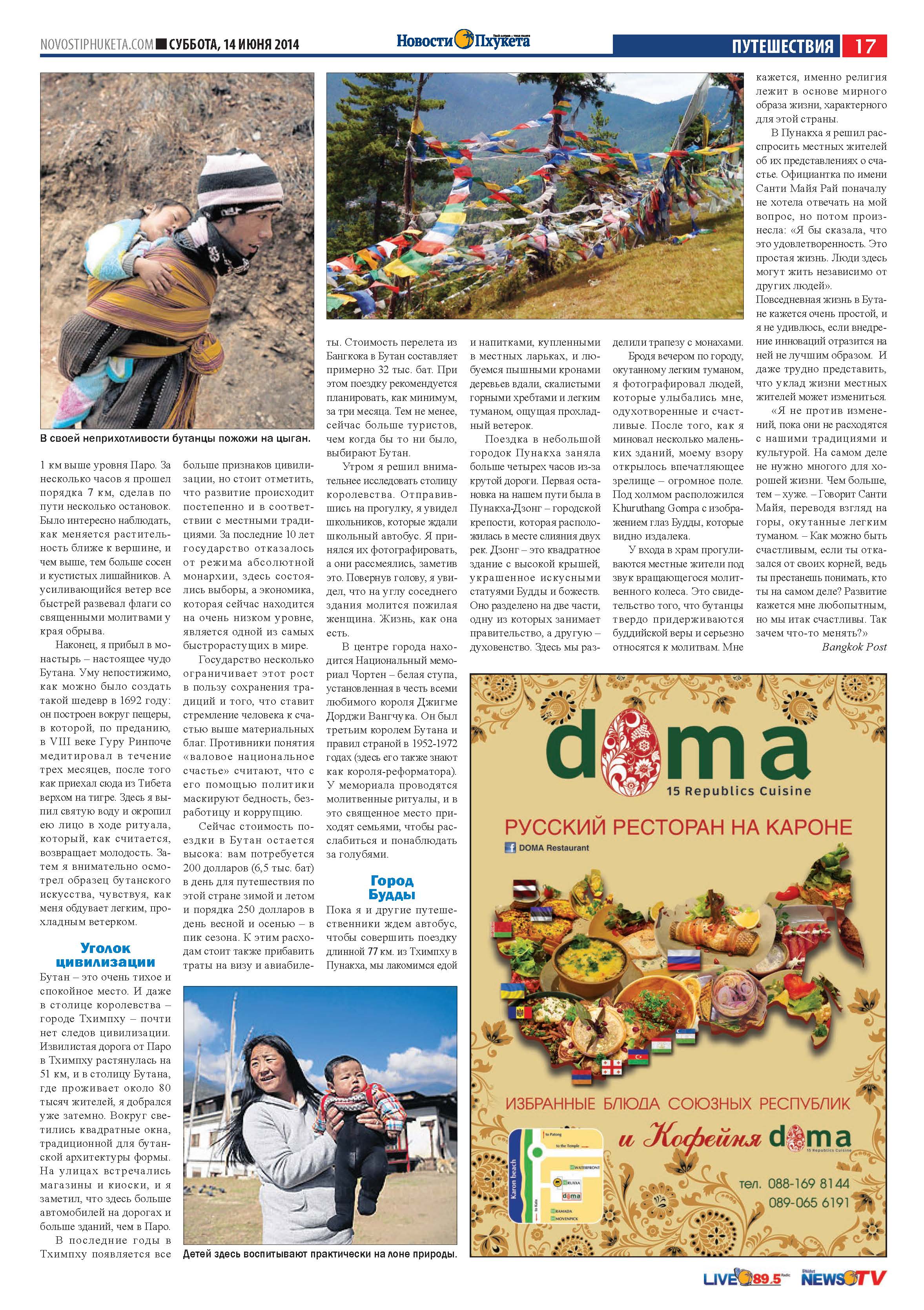 Phuket Newspaper - 14-06-2014 Page 17