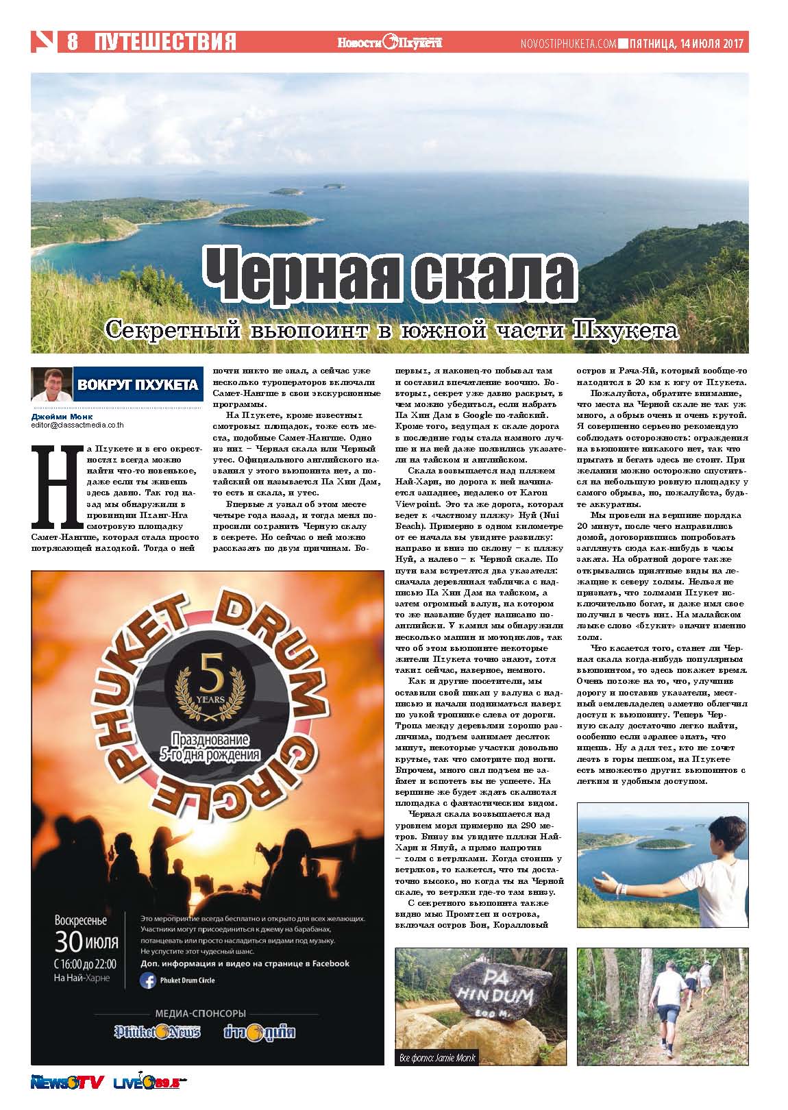 Phuket Newspaper - 14-07-2017 Page 8