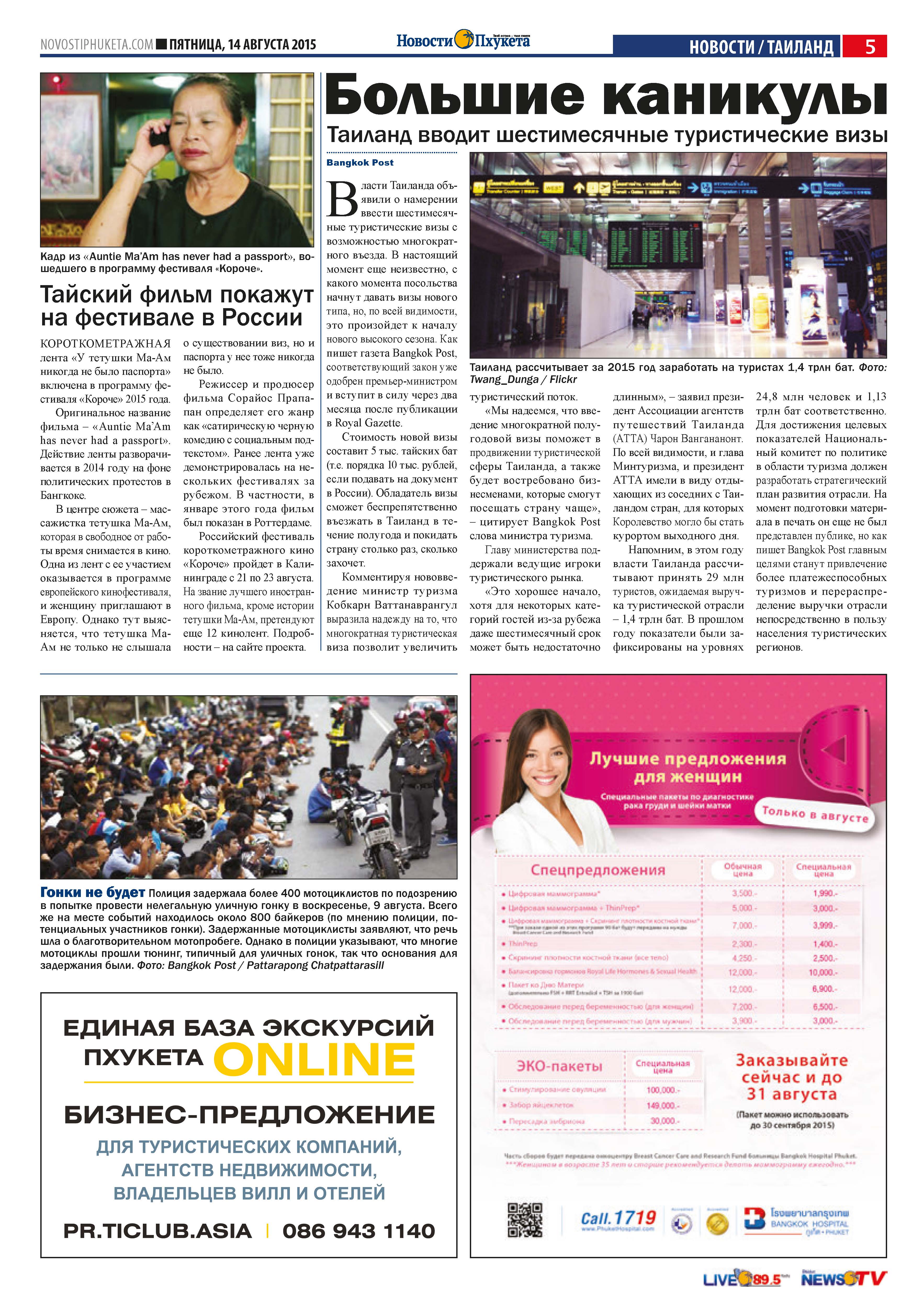 Phuket Newspaper - 14-08-2015 Page 5