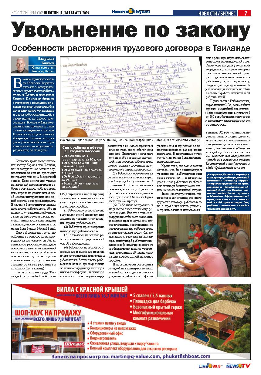 Phuket Newspaper - 14-08-2015 Page 7