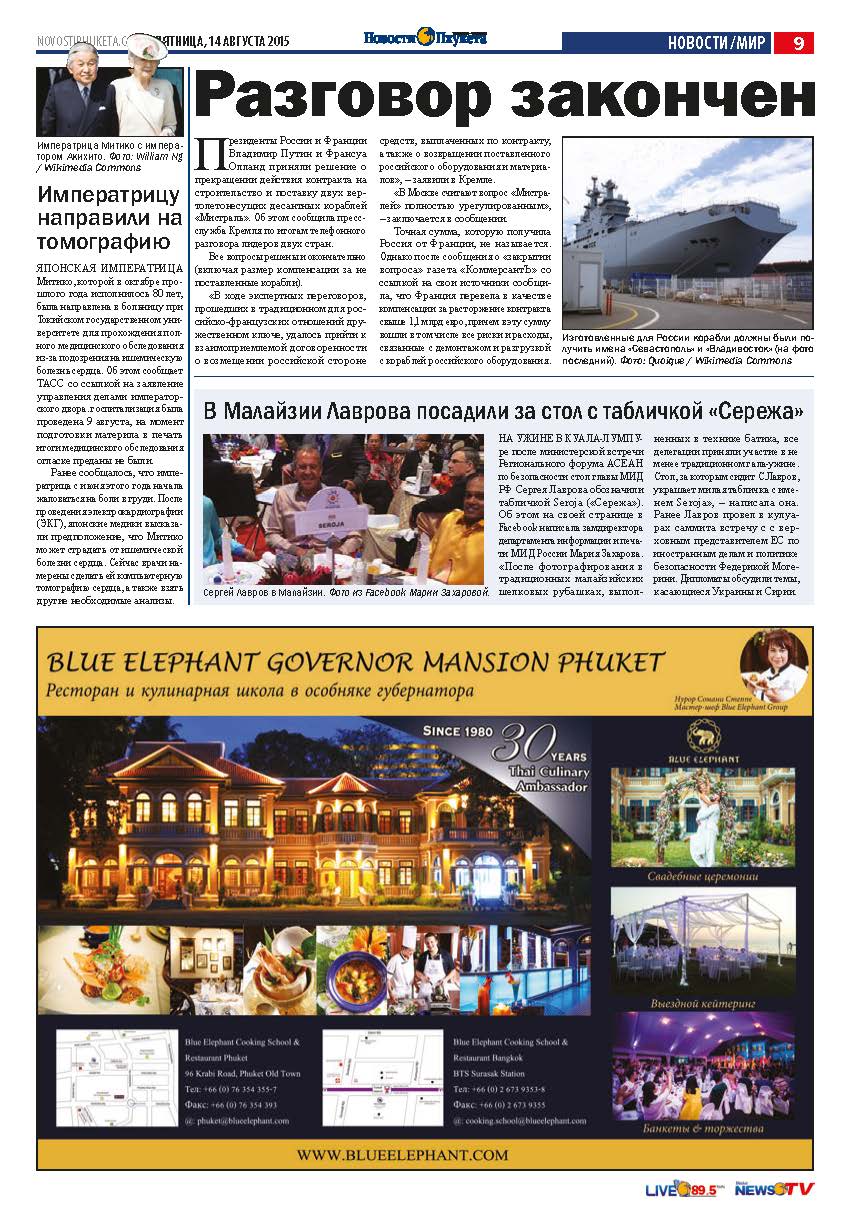 Phuket Newspaper - 14-08-2015 Page 9