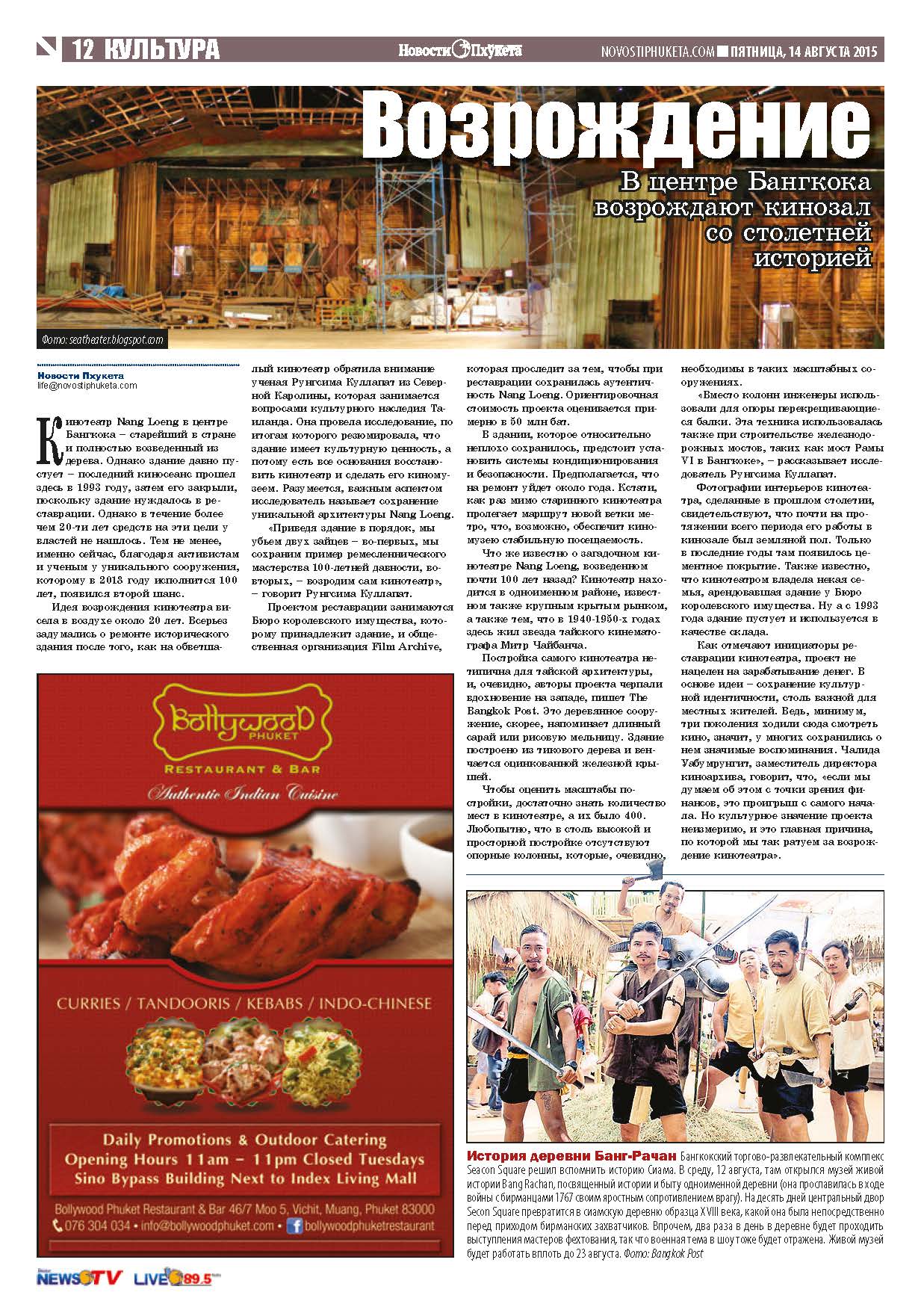 Phuket Newspaper - 14-08-2015 Page 12