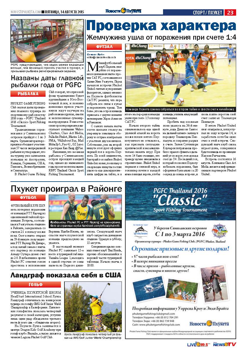 Phuket Newspaper - 14-08-2015 Page 23