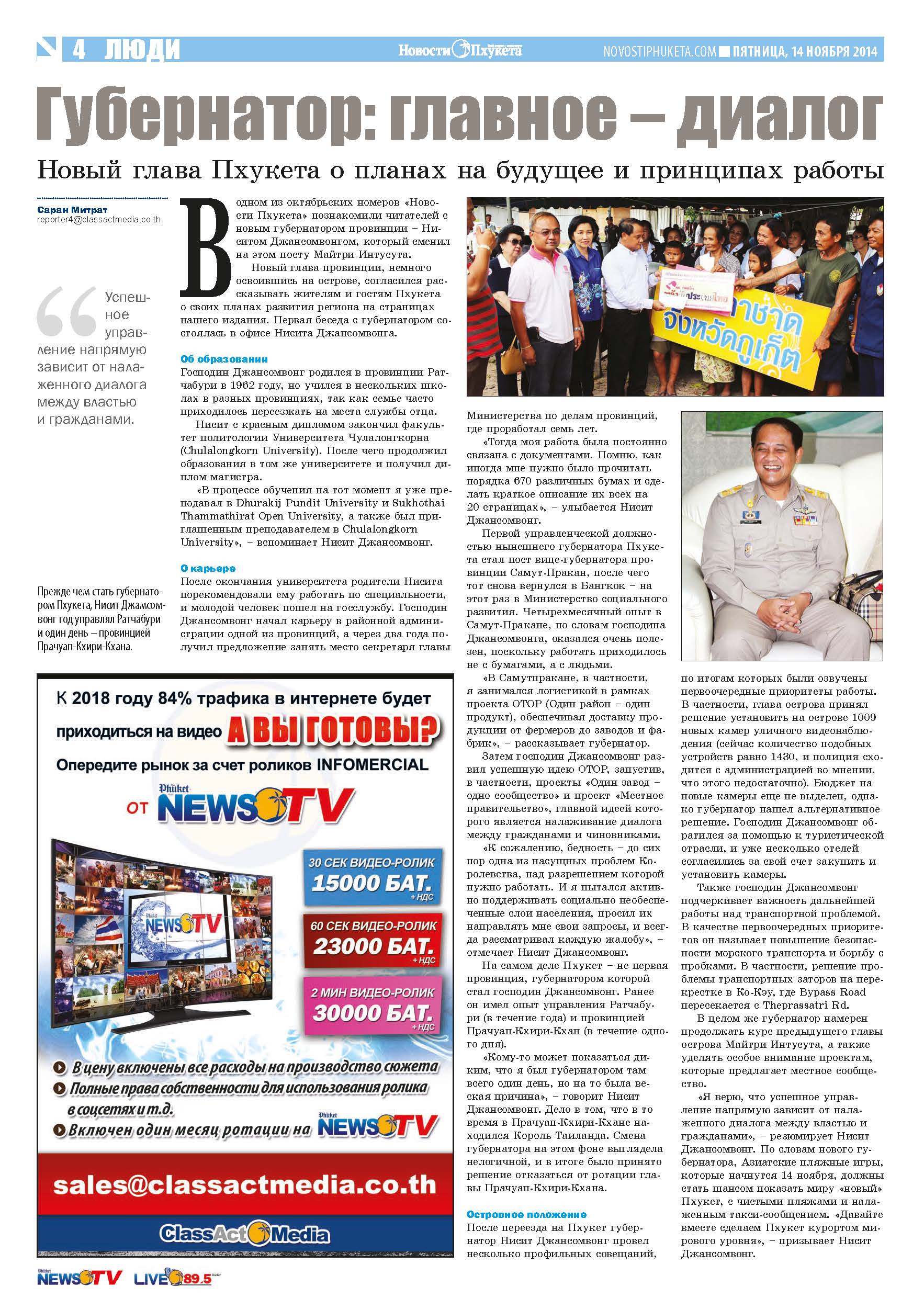 Phuket Newspaper - 14-11-2014 Page 14