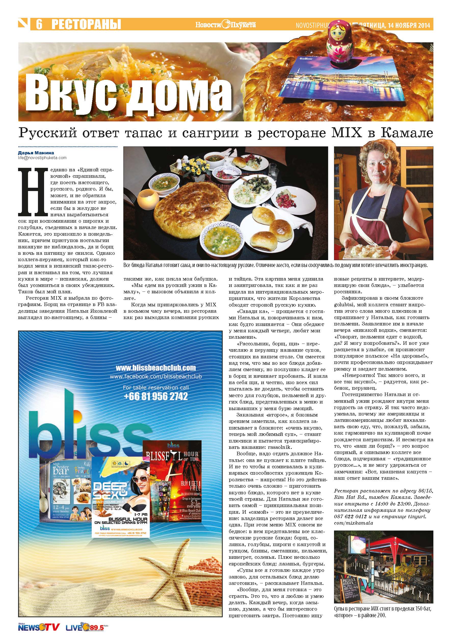 Phuket Newspaper - 14-11-2014 Page 16