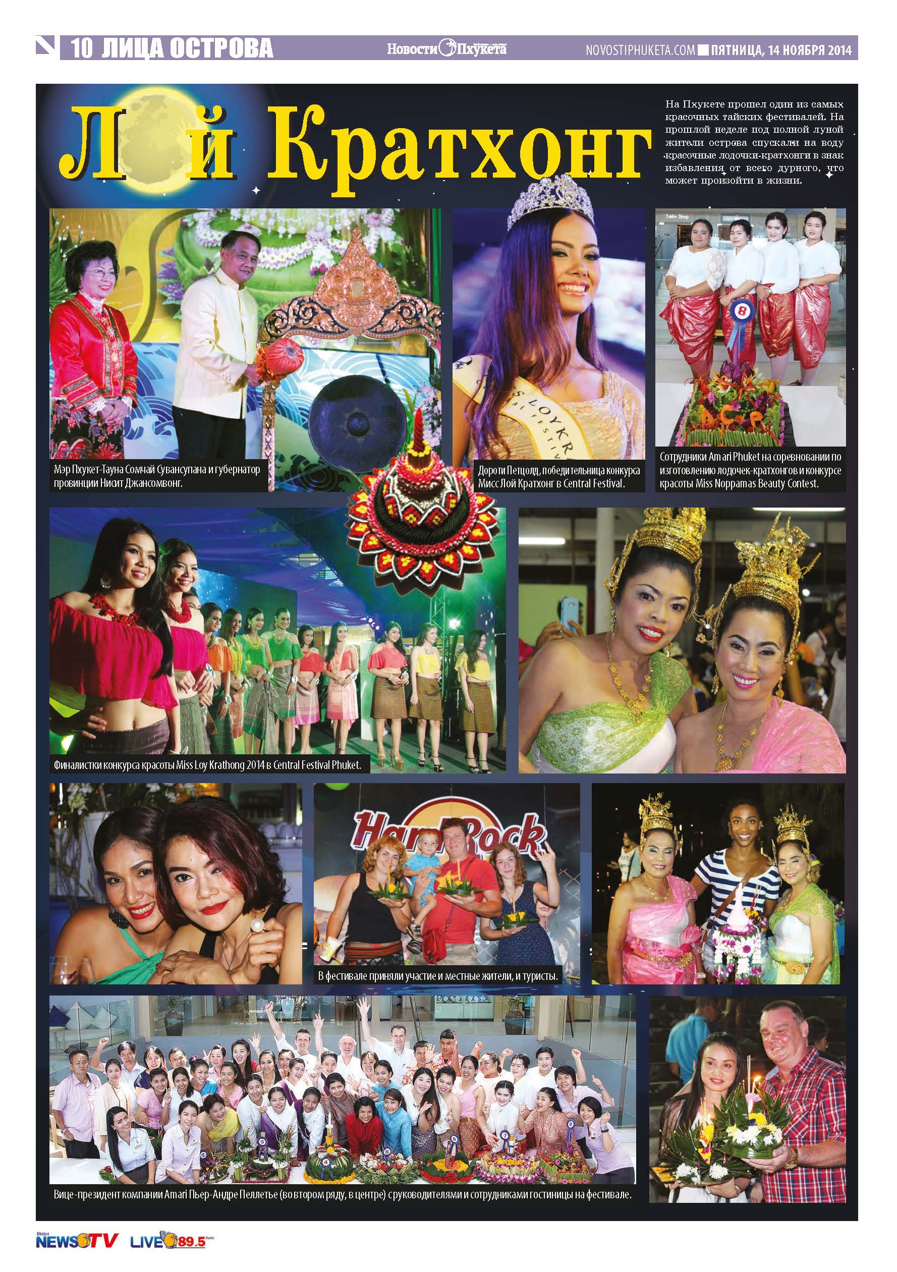 Phuket Newspaper - 14-11-2014 Page 20