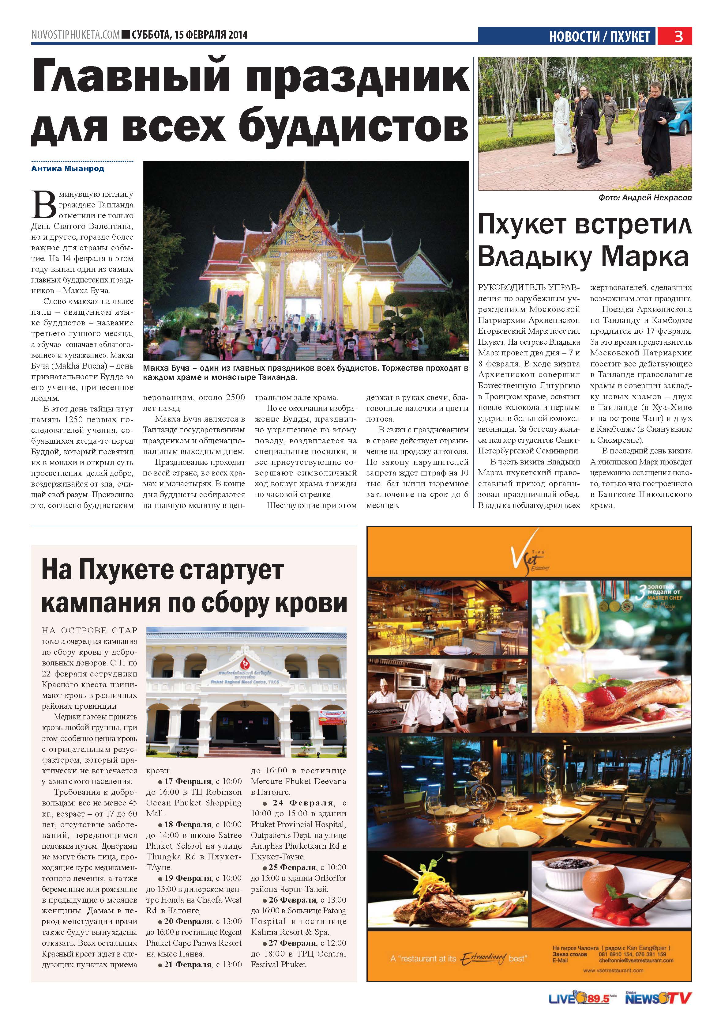 Phuket Newspaper - 15-02-2014 Page 3