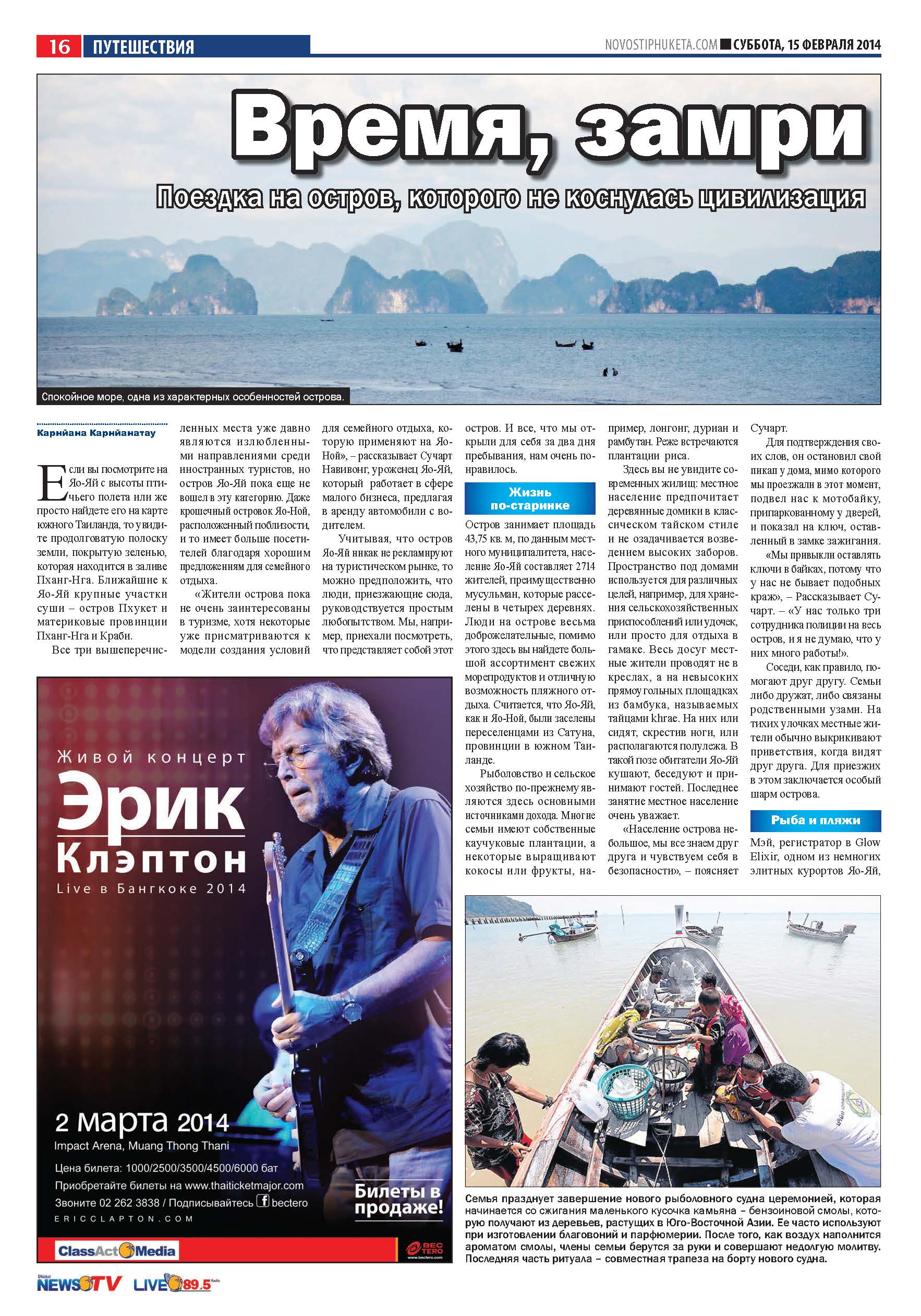 Phuket Newspaper - 15-02-2014 Page 16