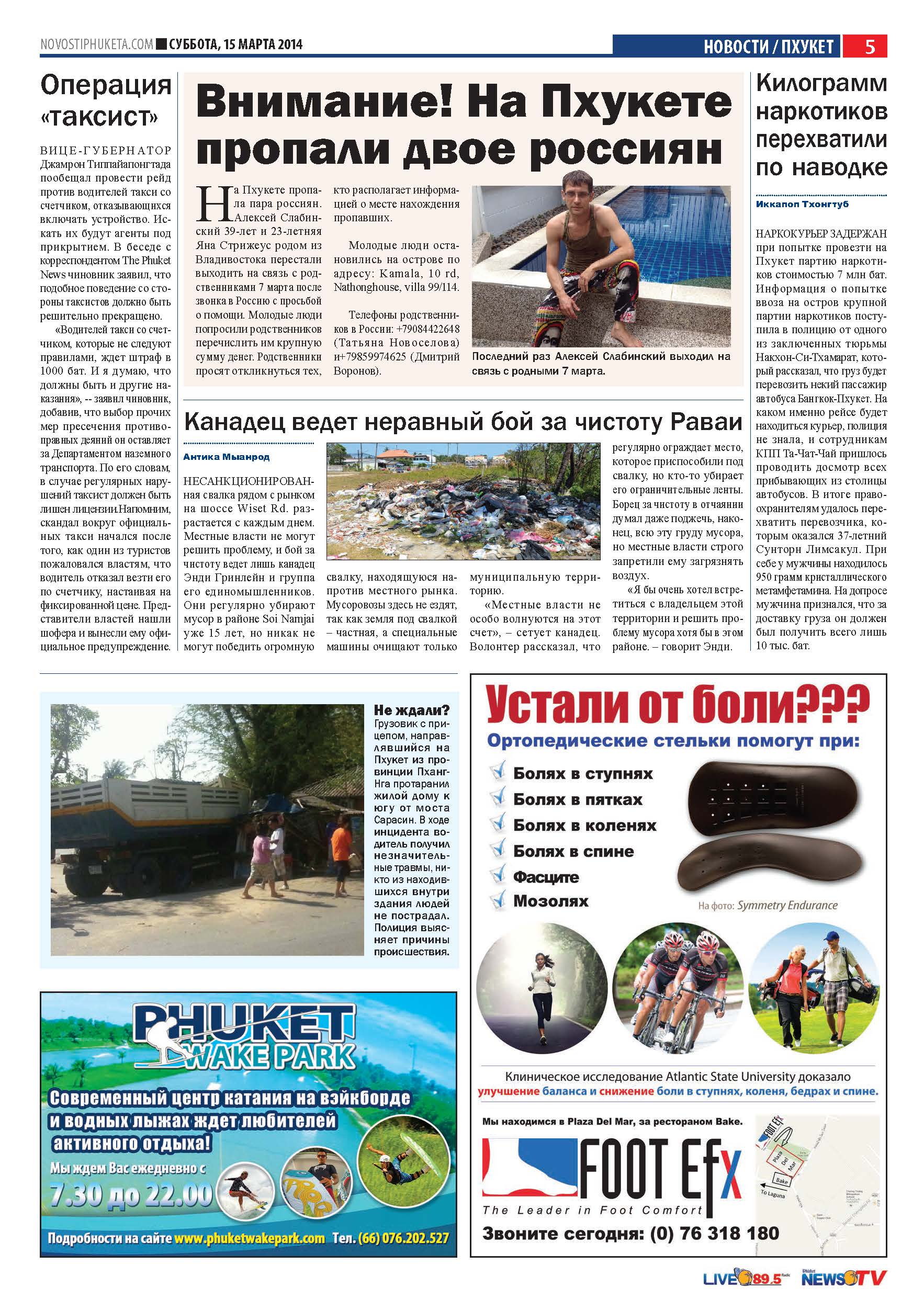 Phuket Newspaper - 15-03-2014 Page 5