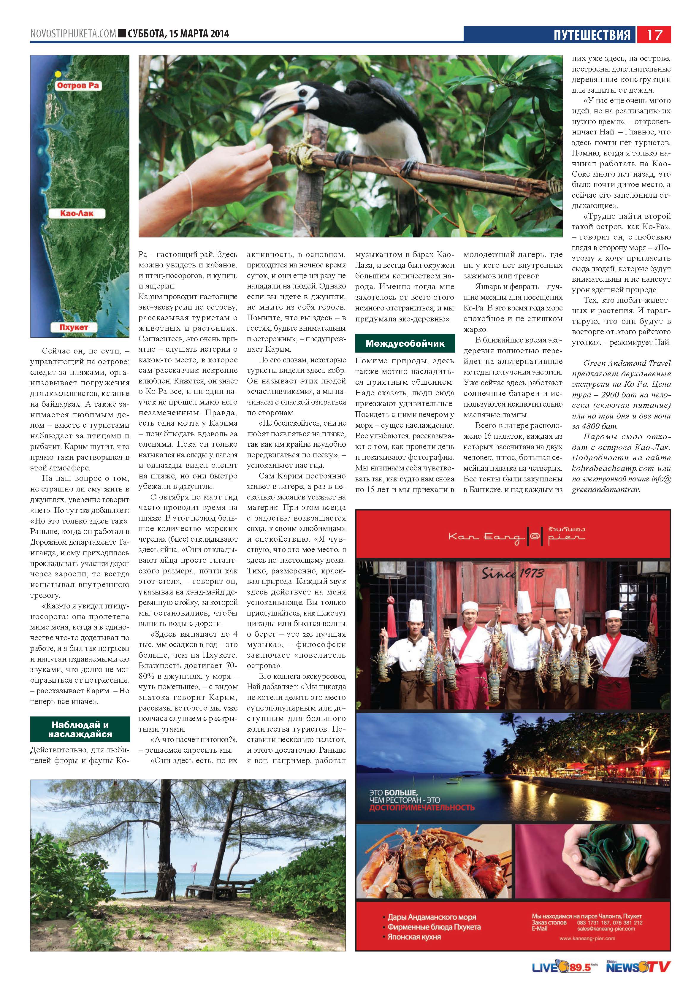 Phuket Newspaper - 15-03-2014 Page 17