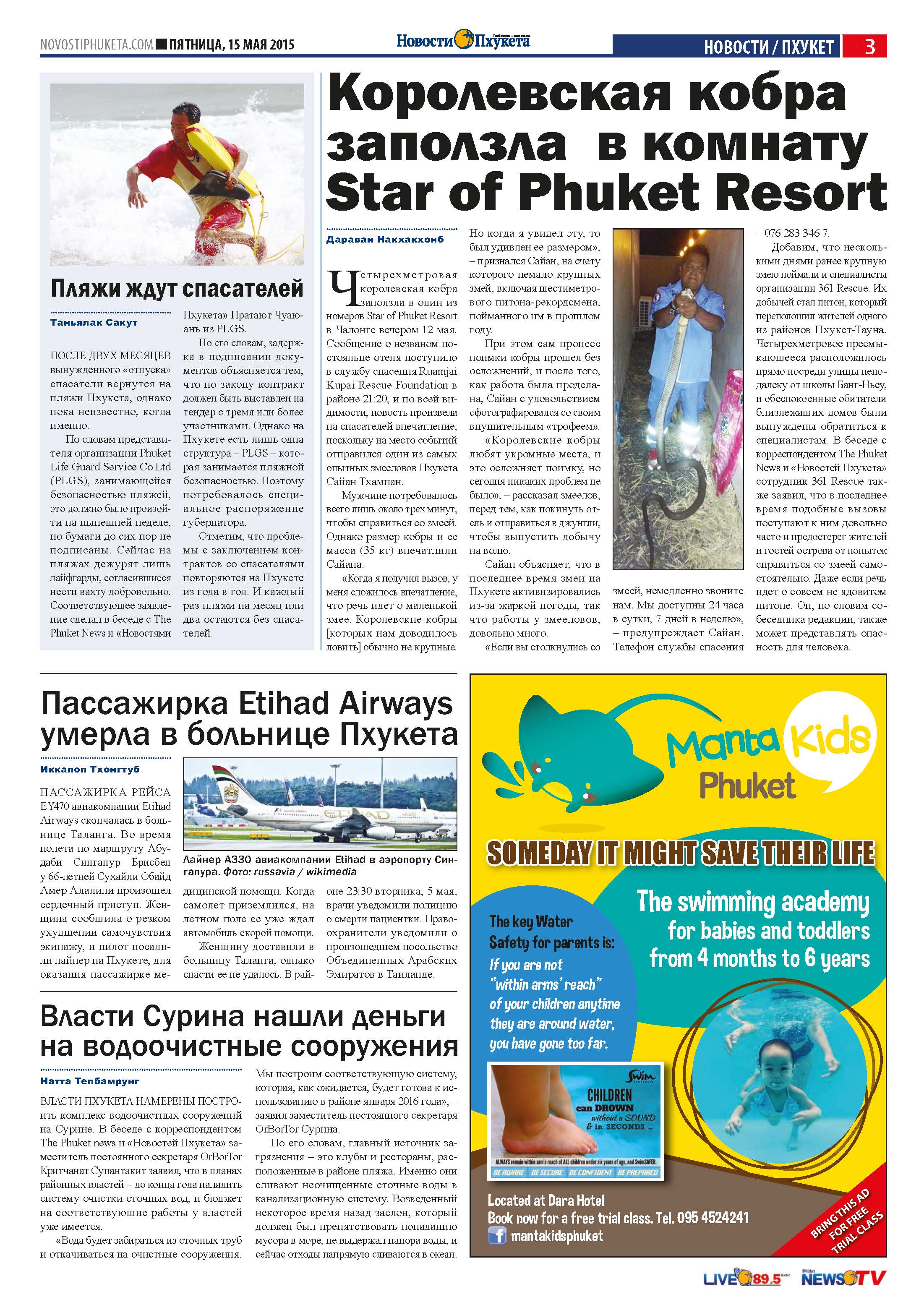 Phuket Newspaper - 15-05-2015 Page 3