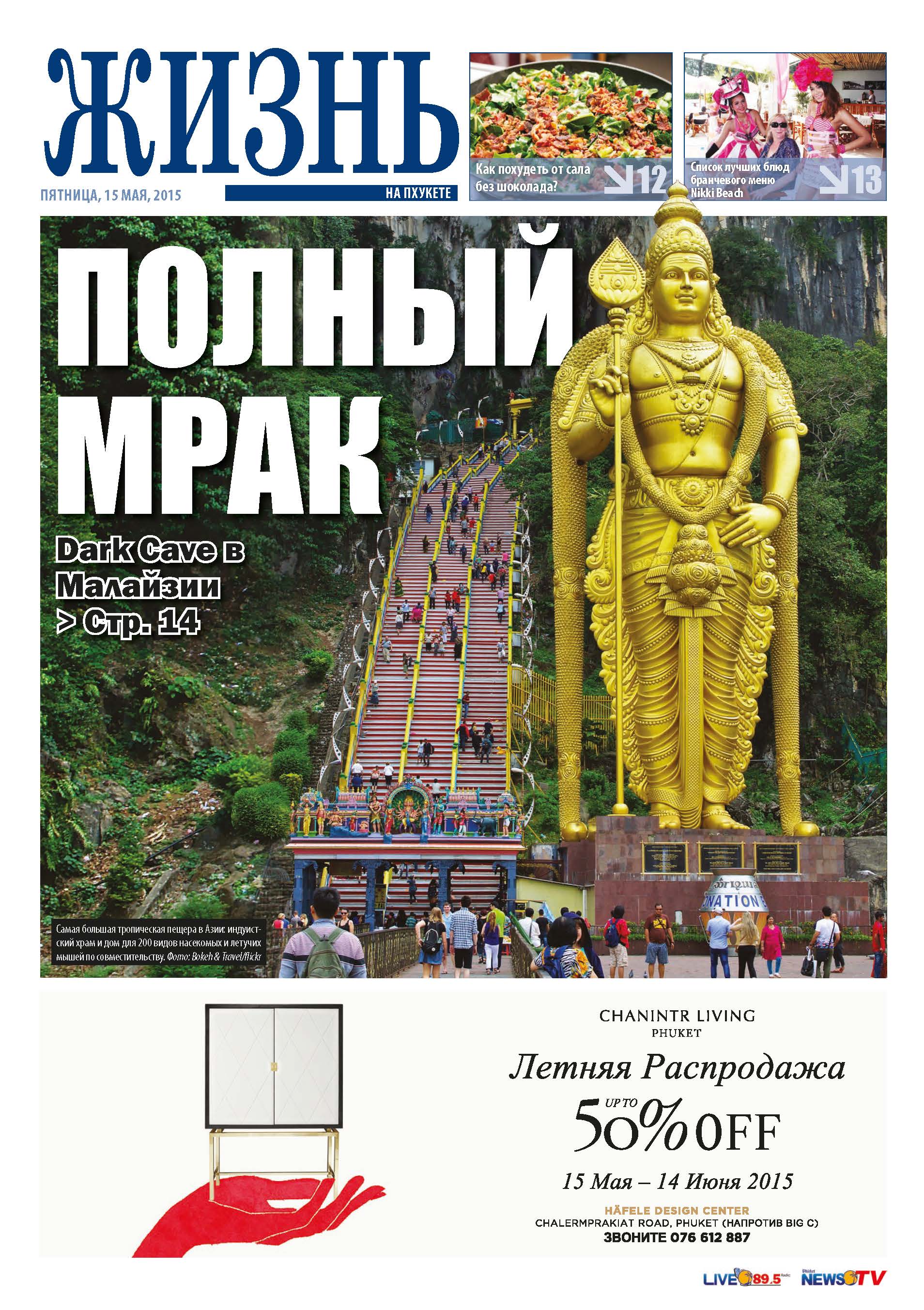 Phuket Newspaper - 15-05-2015 Page 11