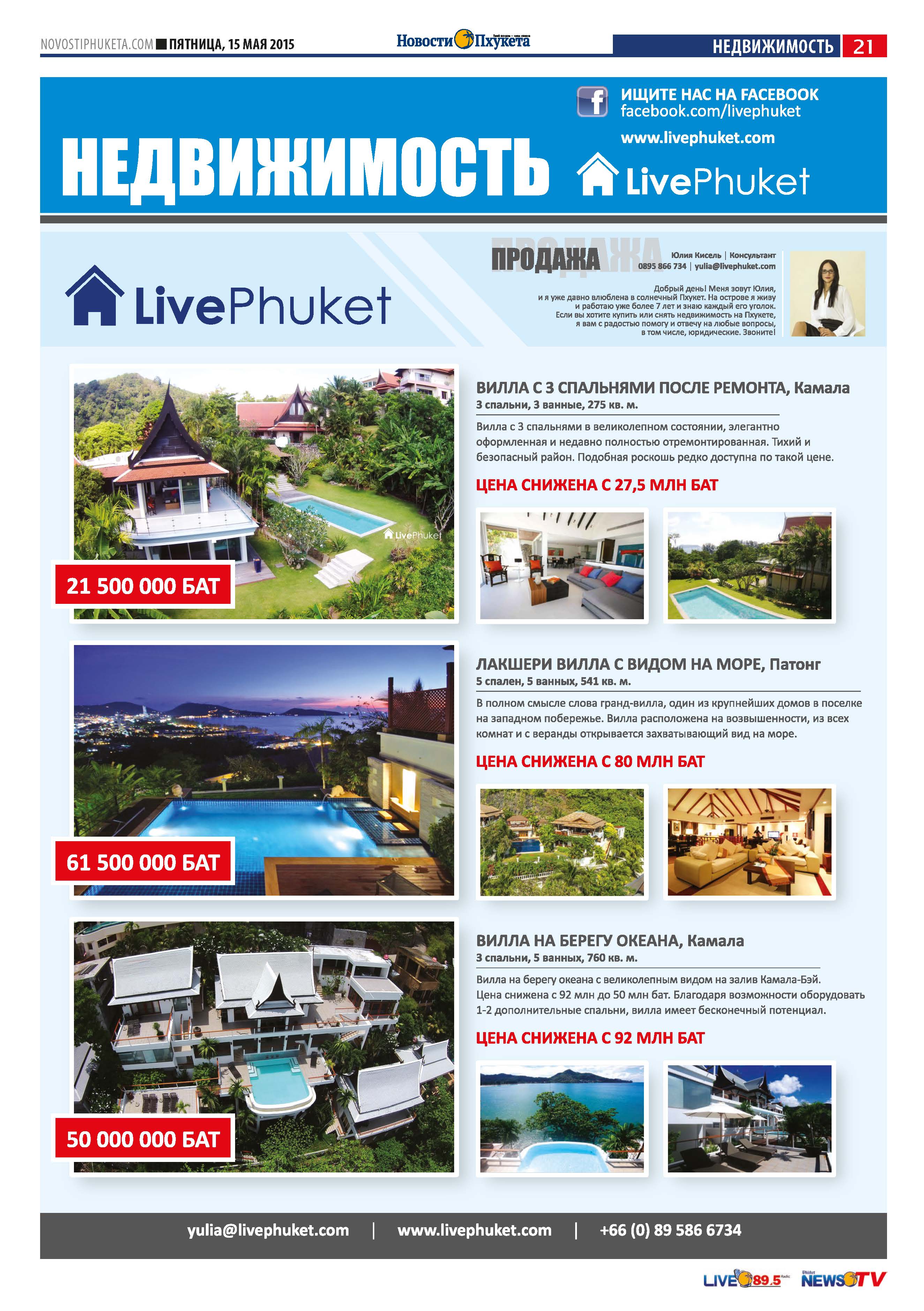 Phuket Newspaper - 15-05-2015 Page 21