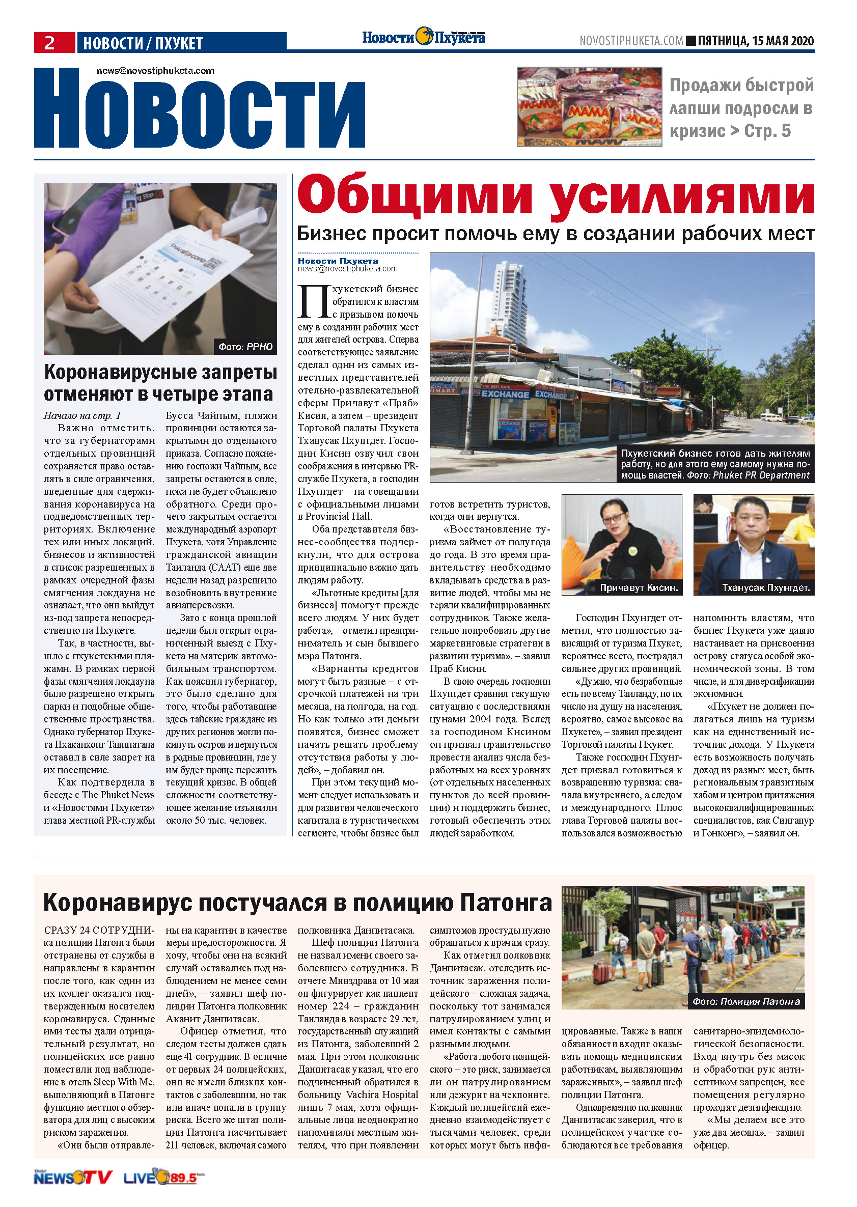 Phuket Newspaper - 15-05-2020 Page 2