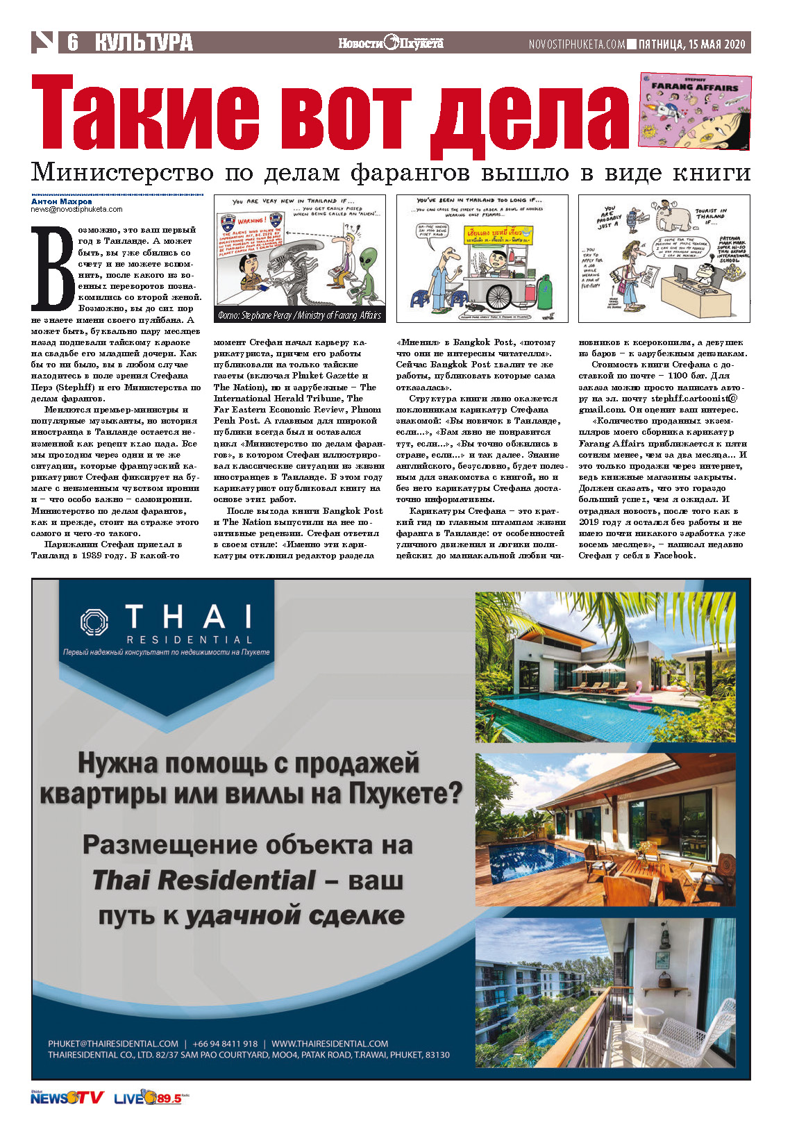 Phuket Newspaper - 15-05-2020 Page 6