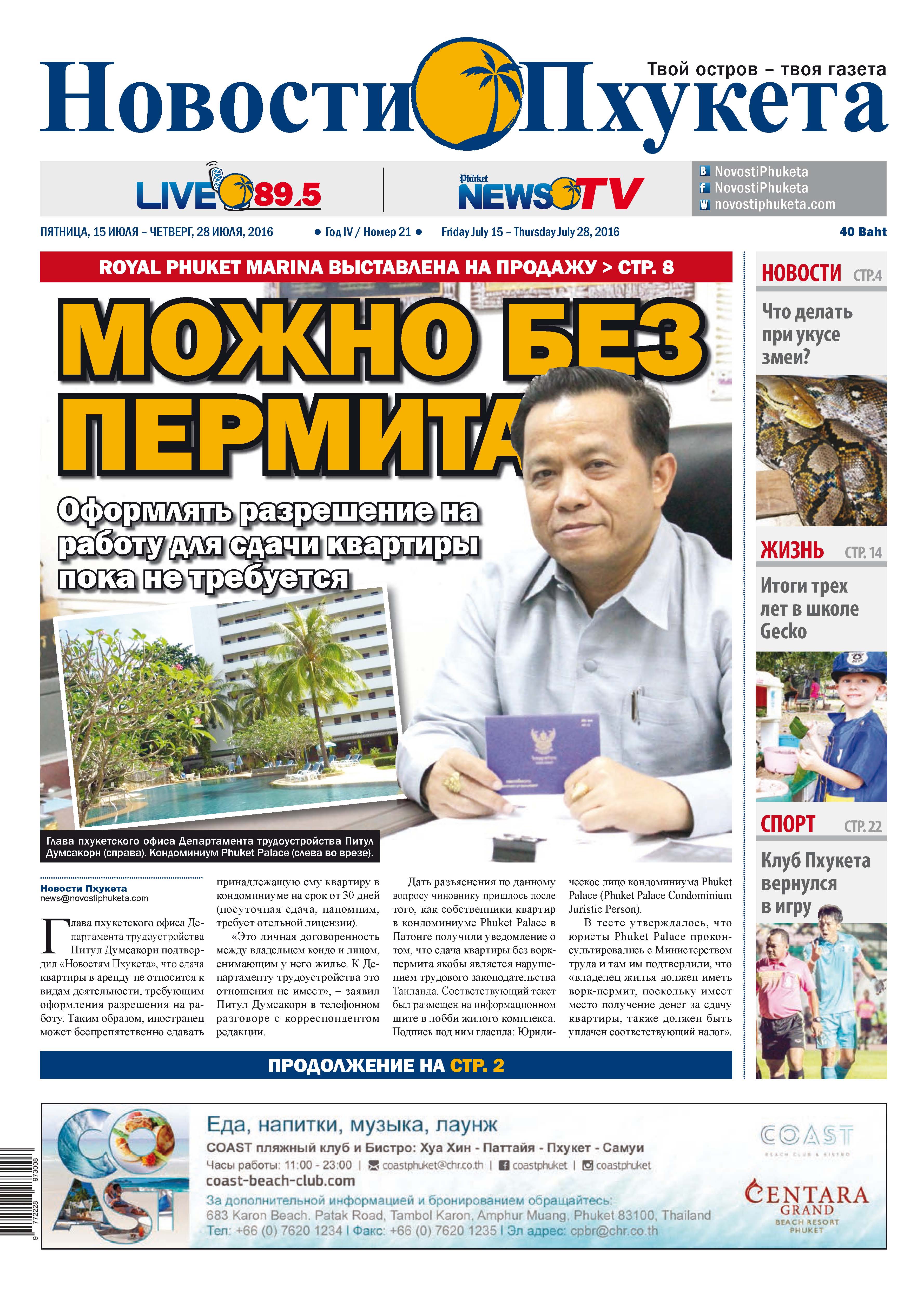 Phuket Newspaper - 15-07-2016 Page 1