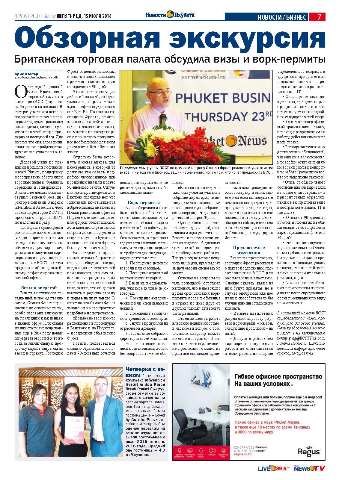 Phuket Newspaper - 15-07-2016 Page 7