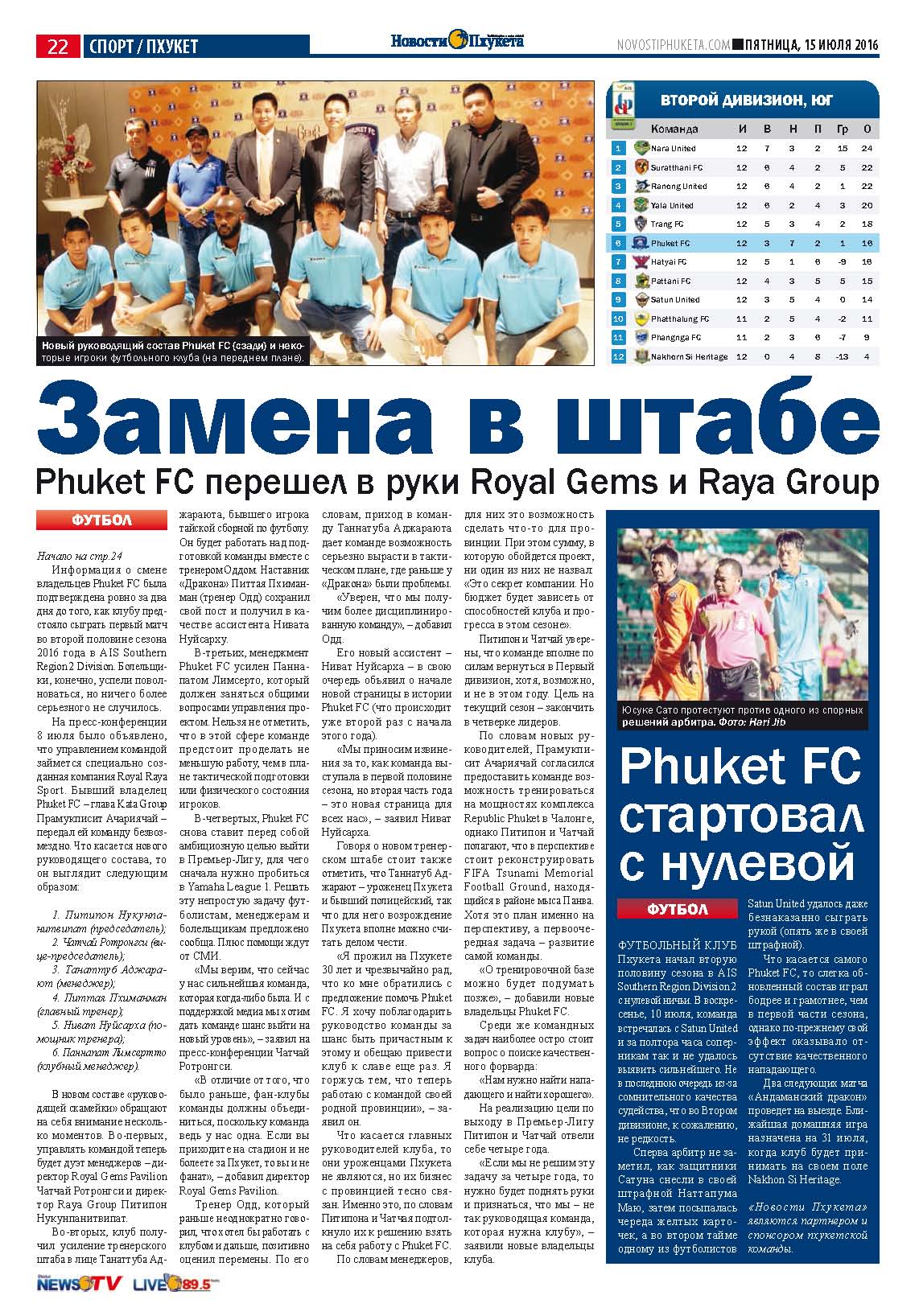 Phuket Newspaper - 15-07-2016 Page 22