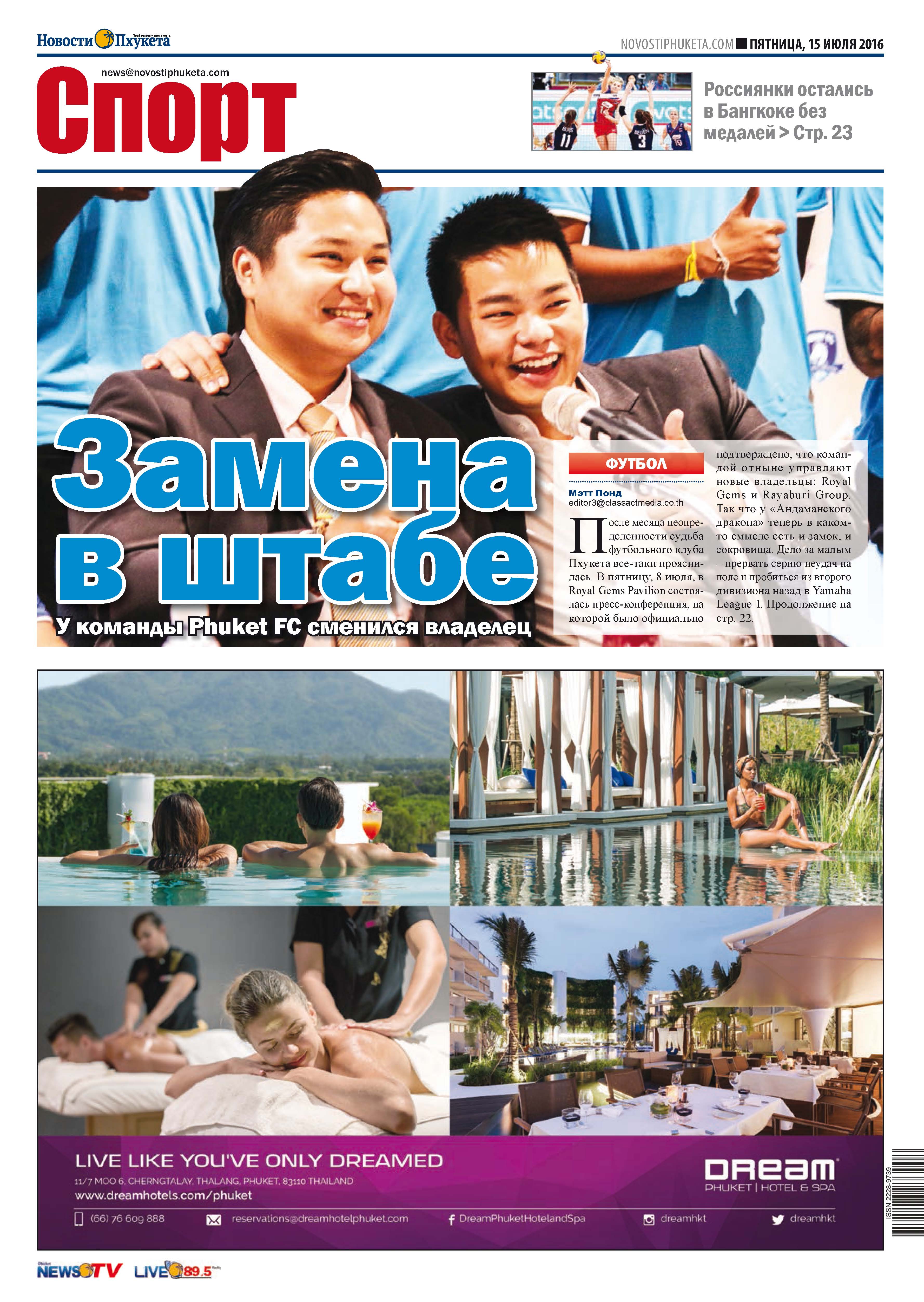 Phuket Newspaper - 15-07-2016 Page 24